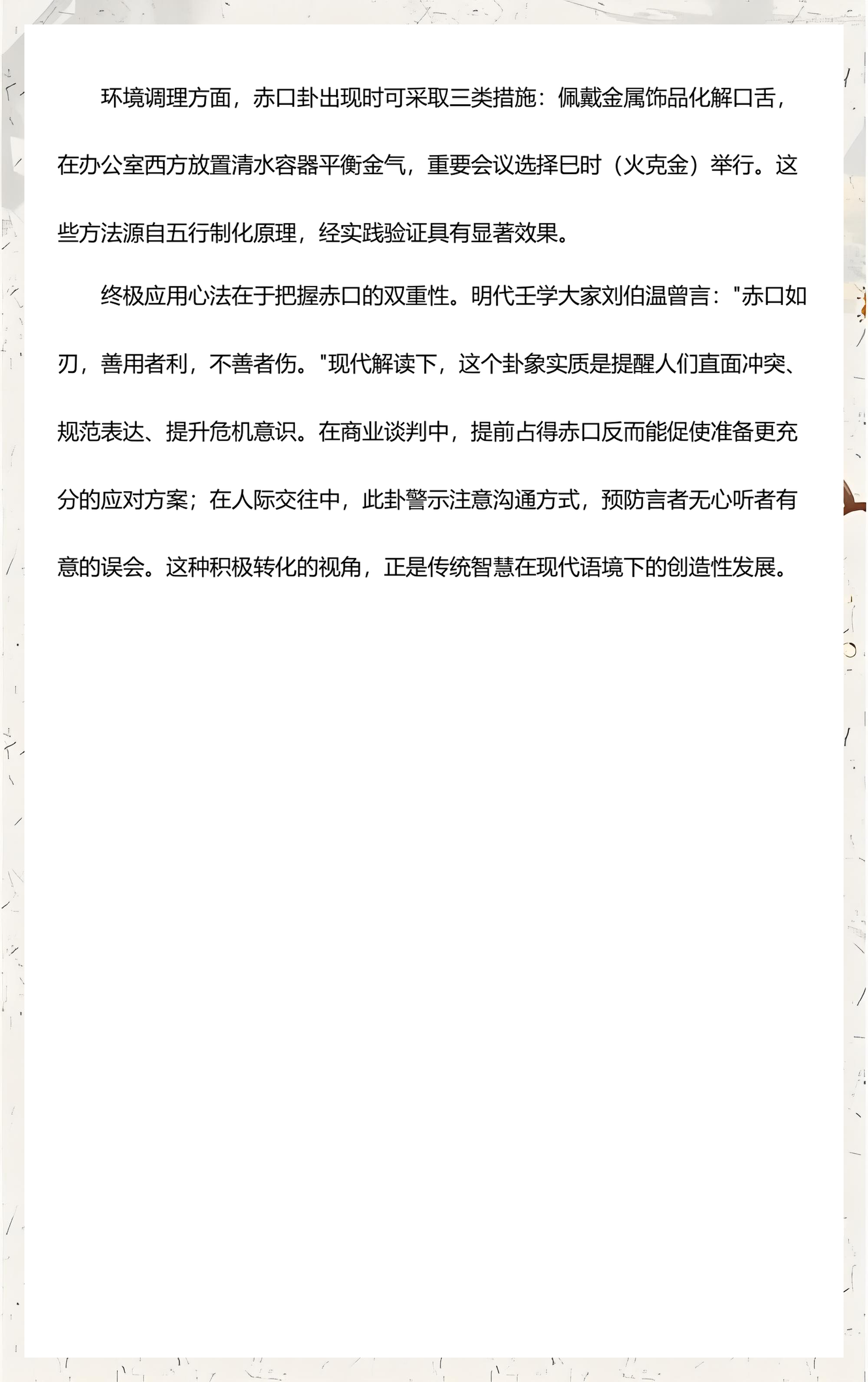 赤口卦暗示什么