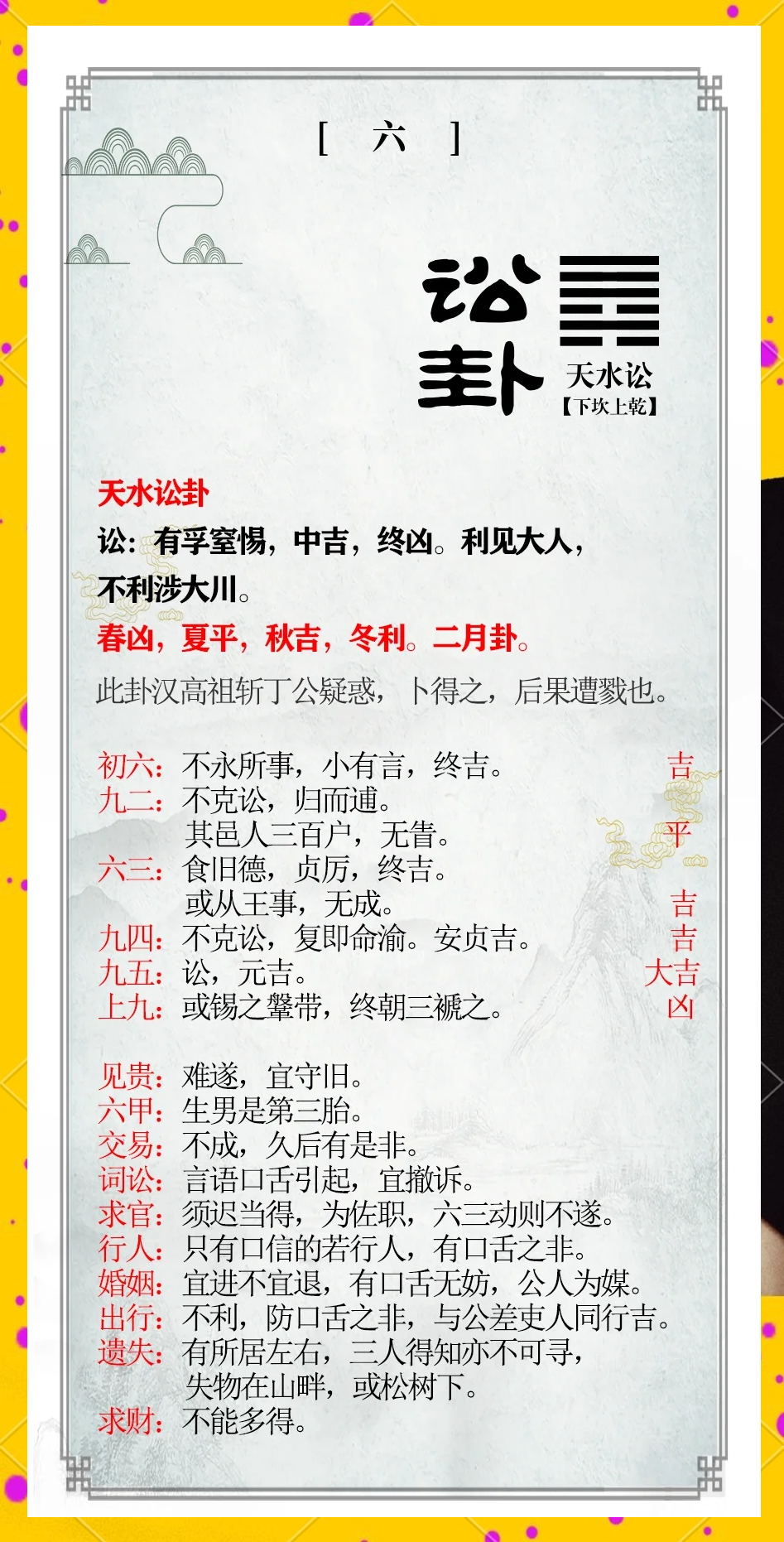 赤口卦暗示什么 赤口卦暗示什么