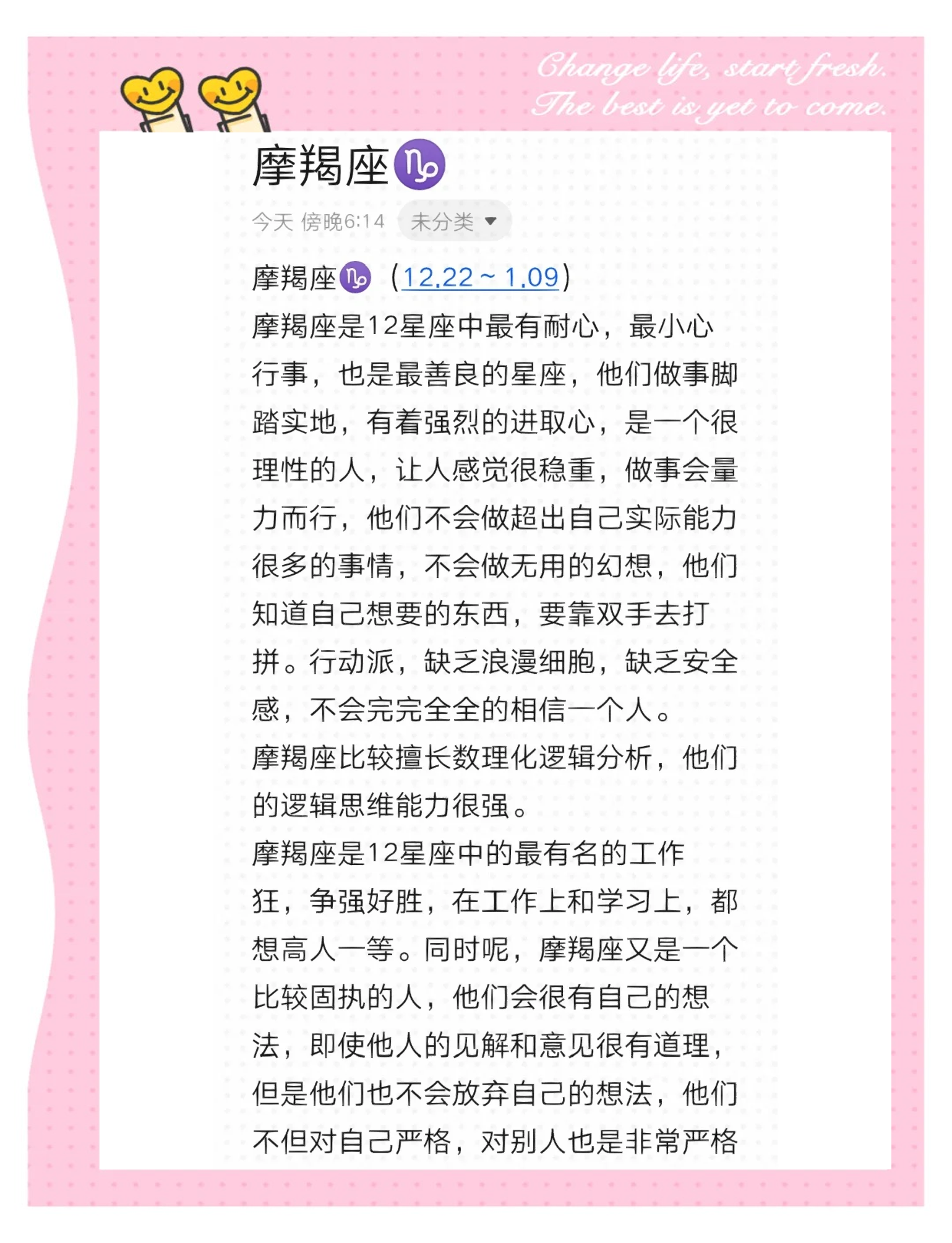 摩羯座今日运势