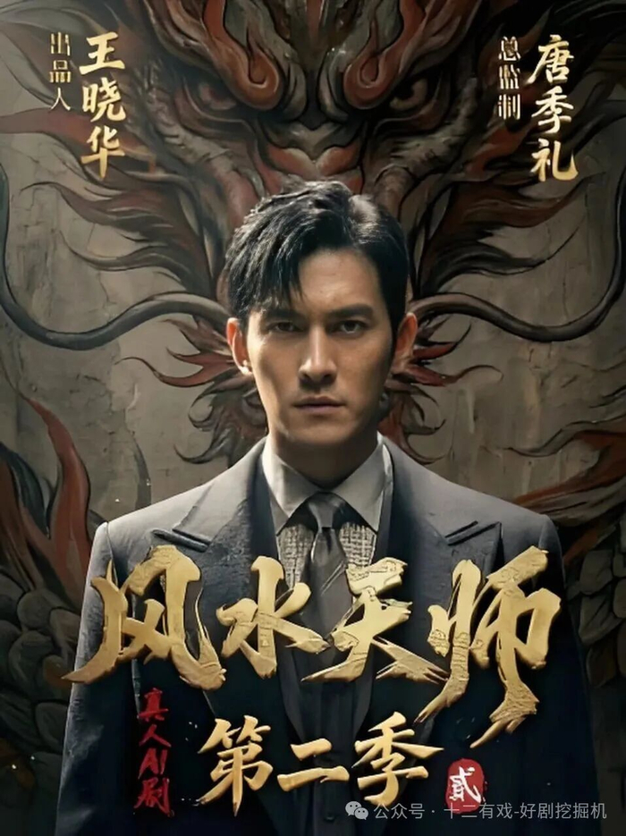 风水玄学电视剧好看吗