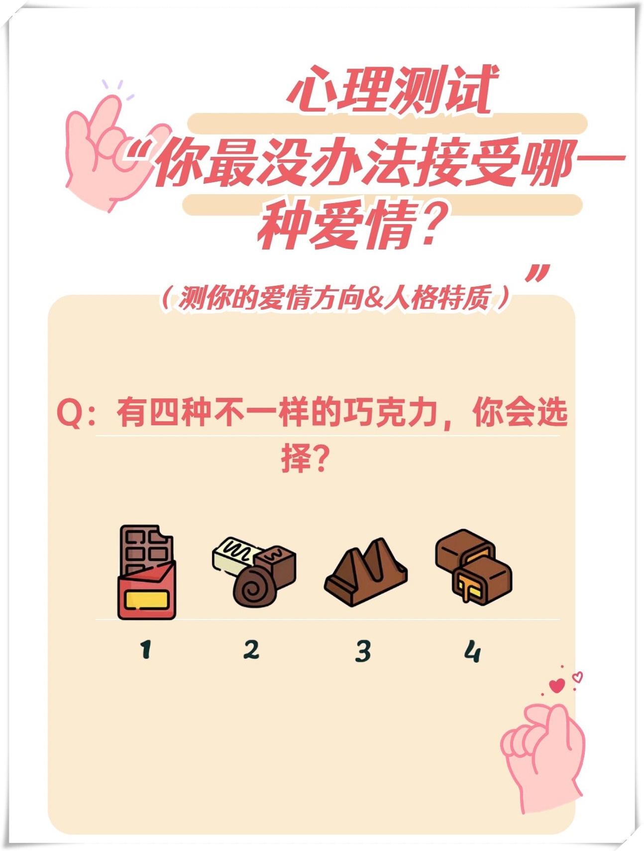 测试你俩的关系走向 测试你俩的关系走向