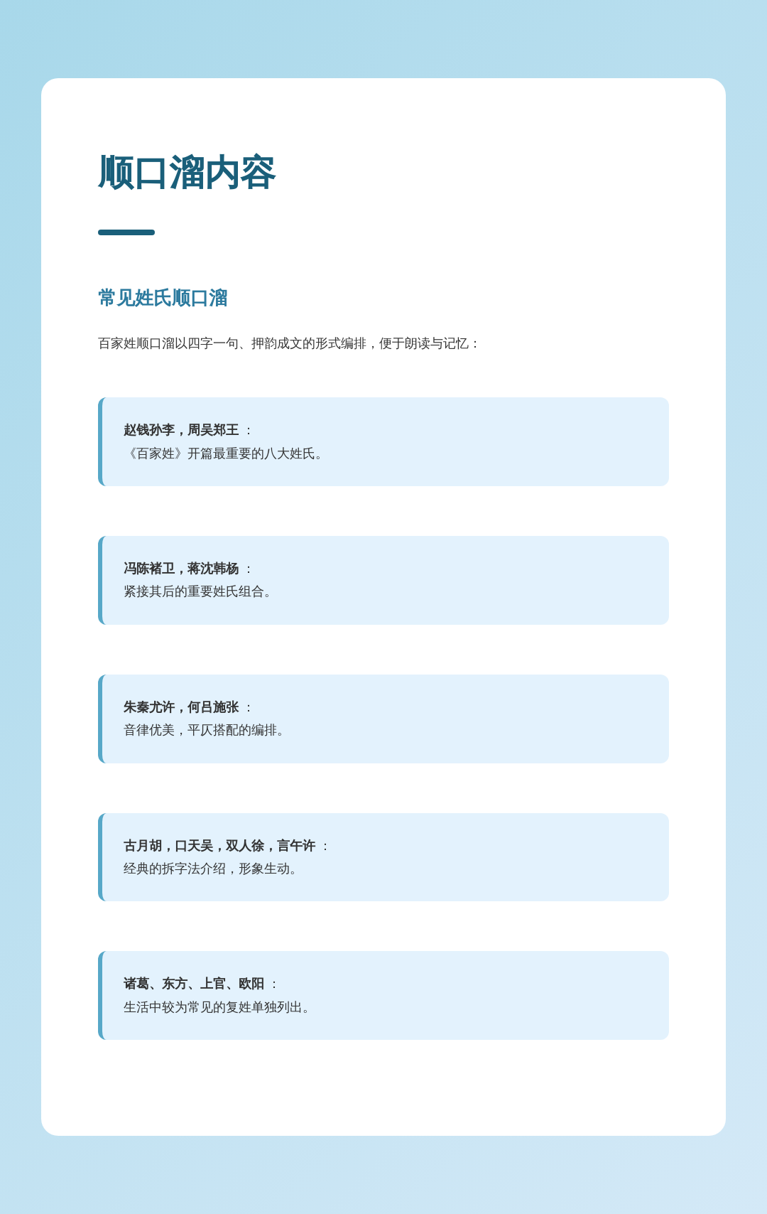 百家姓顺口溜 百家姓顺口溜