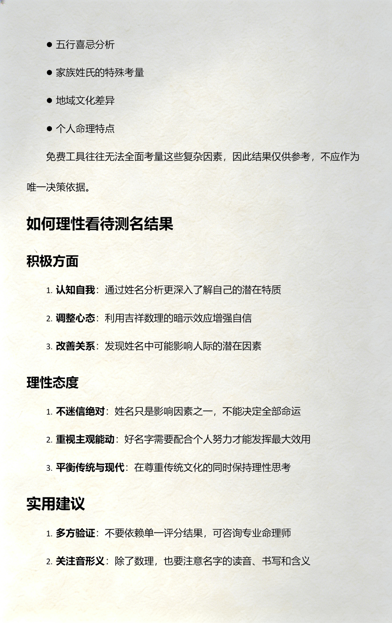 姓名测试免费评分问健康的简单介绍