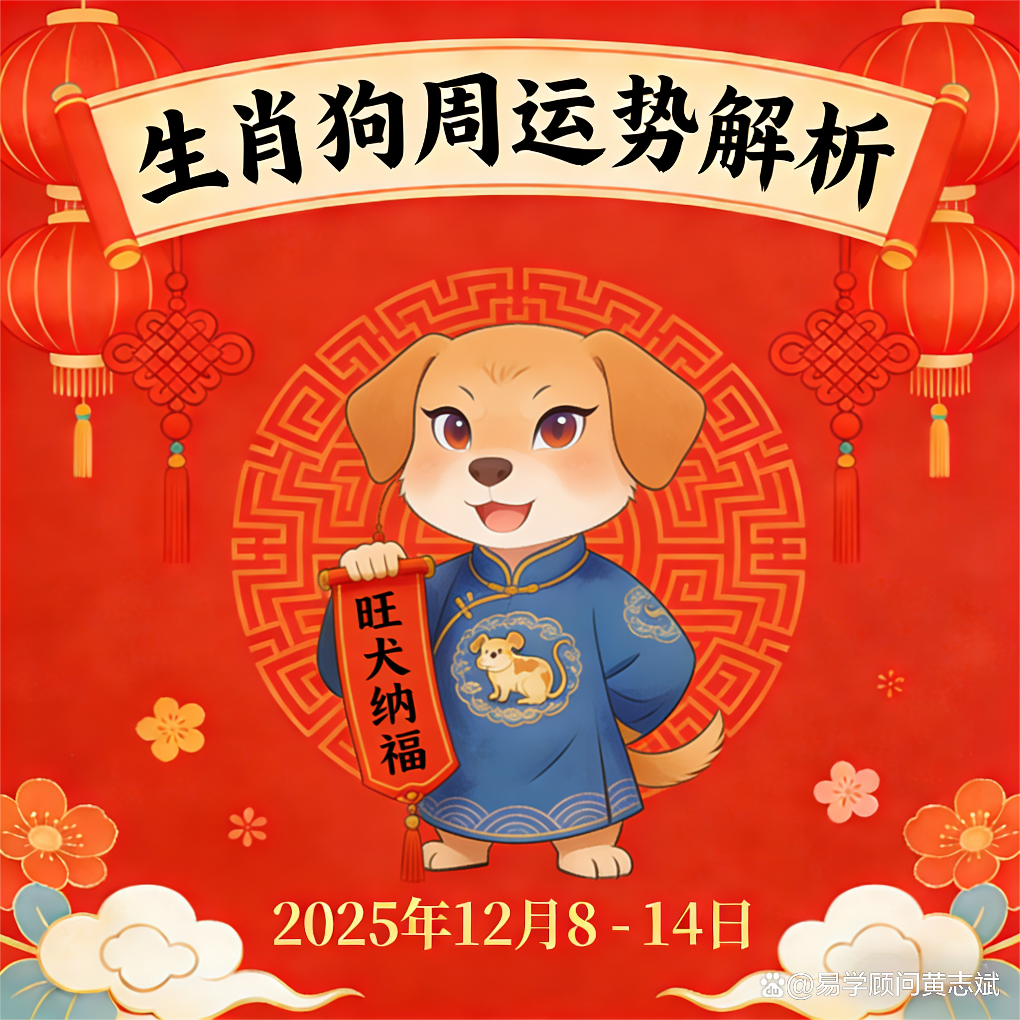 属相每周运势