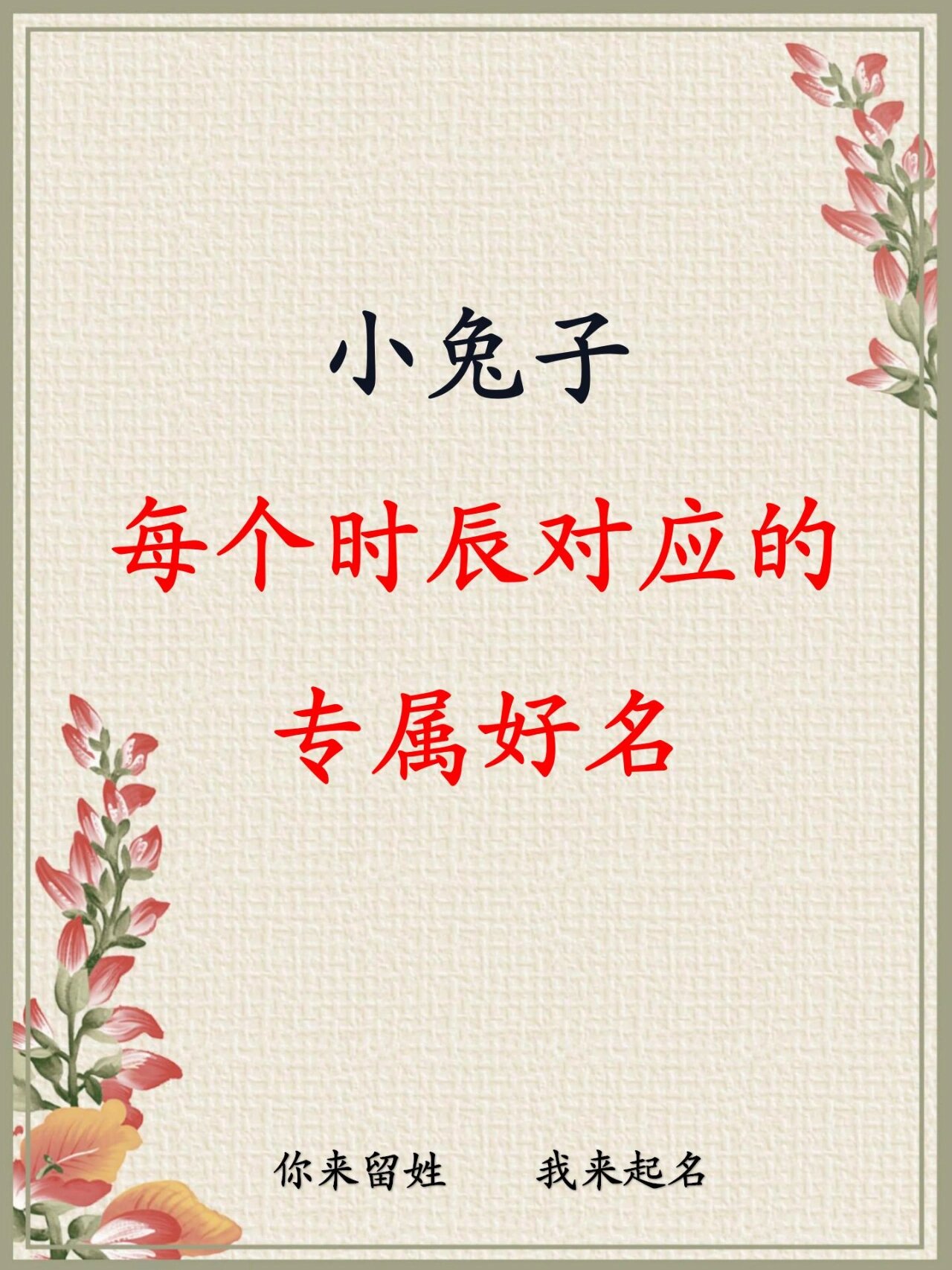 寅时兔出生最忌讳三个东西