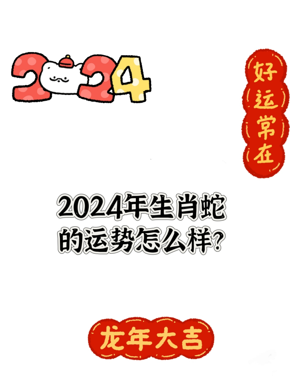 2024运程要求