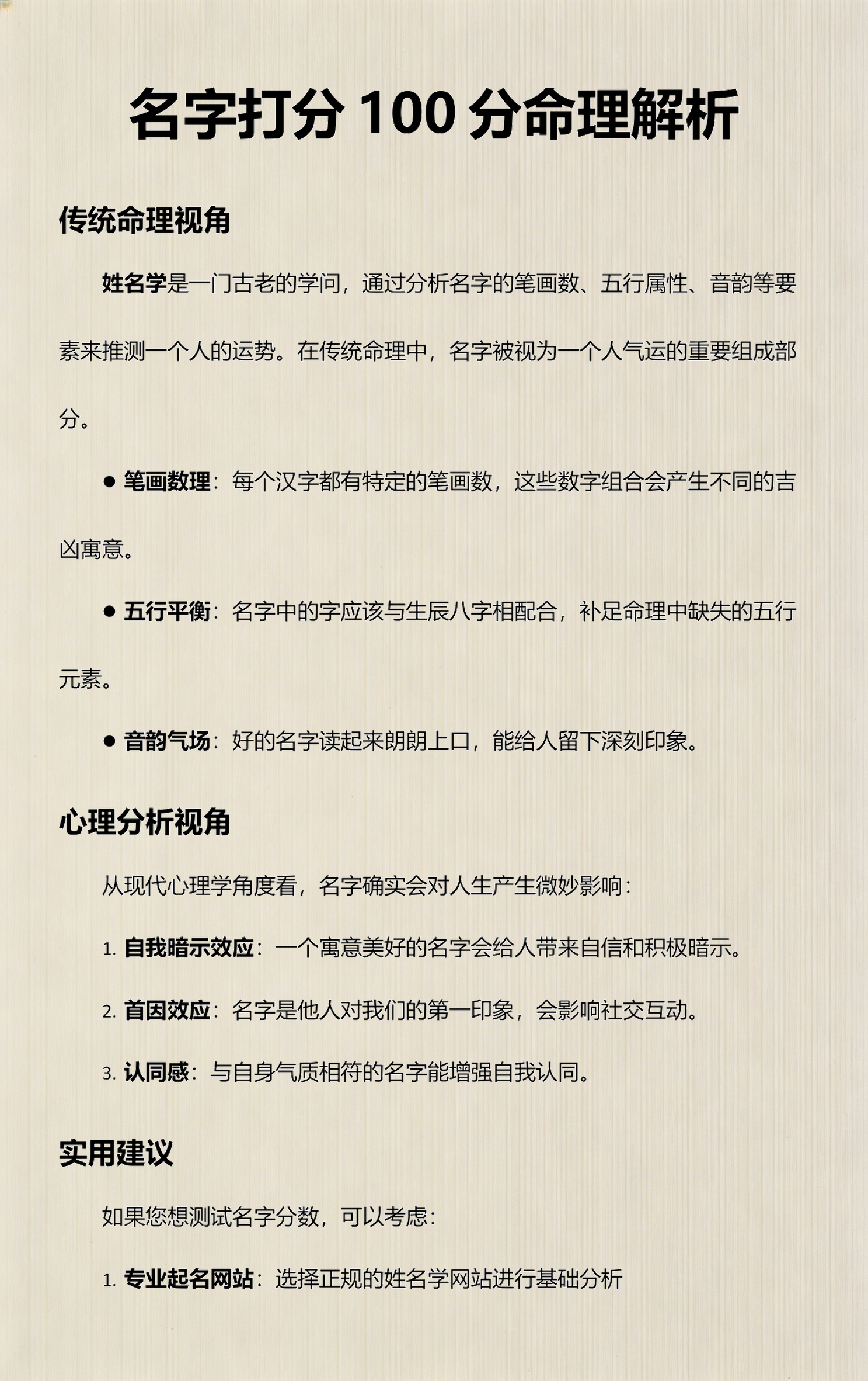 姓名评分100分免费工具的简单介绍 姓名评分100分免费工具的简单介绍