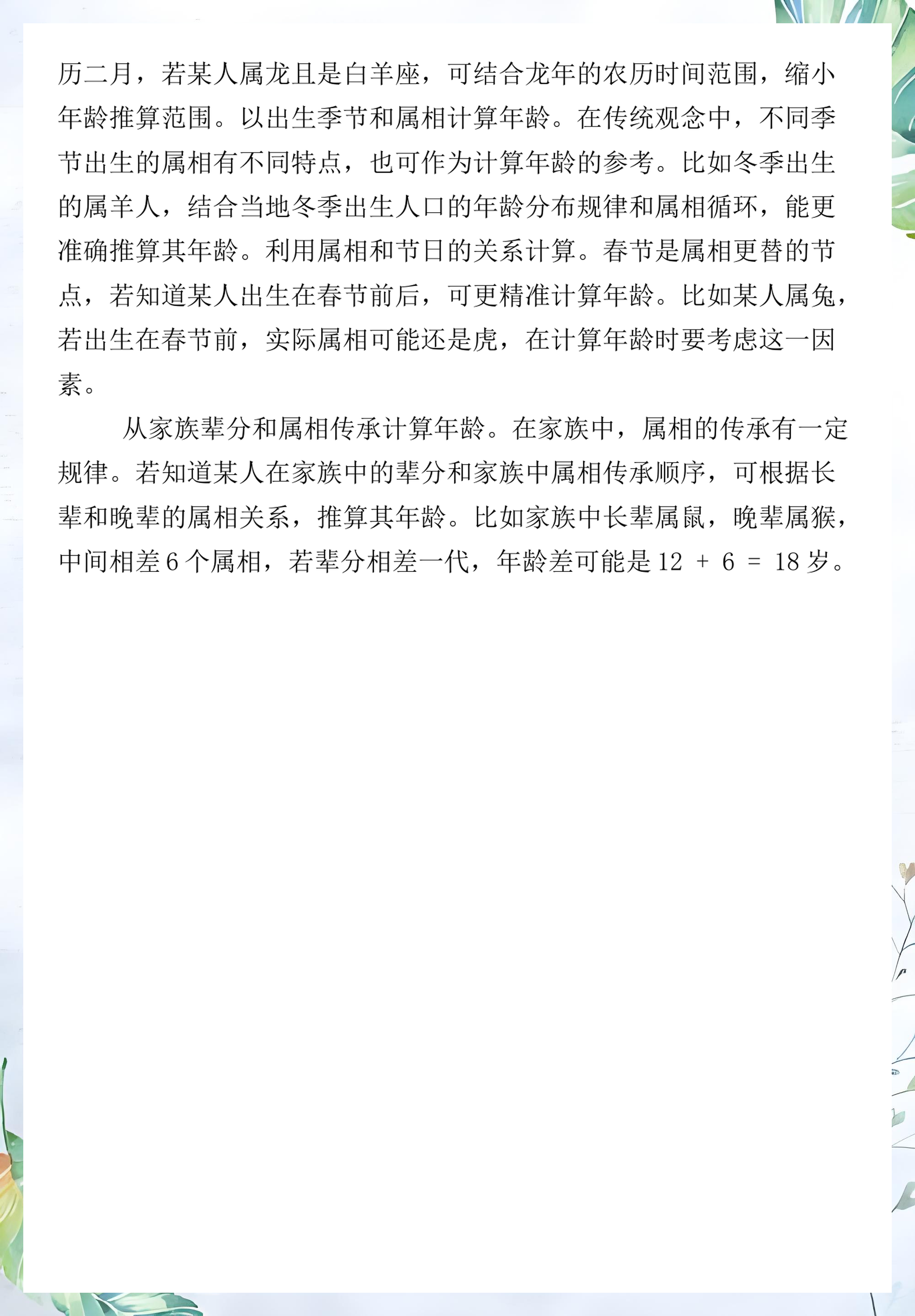 属相如何 属相如何