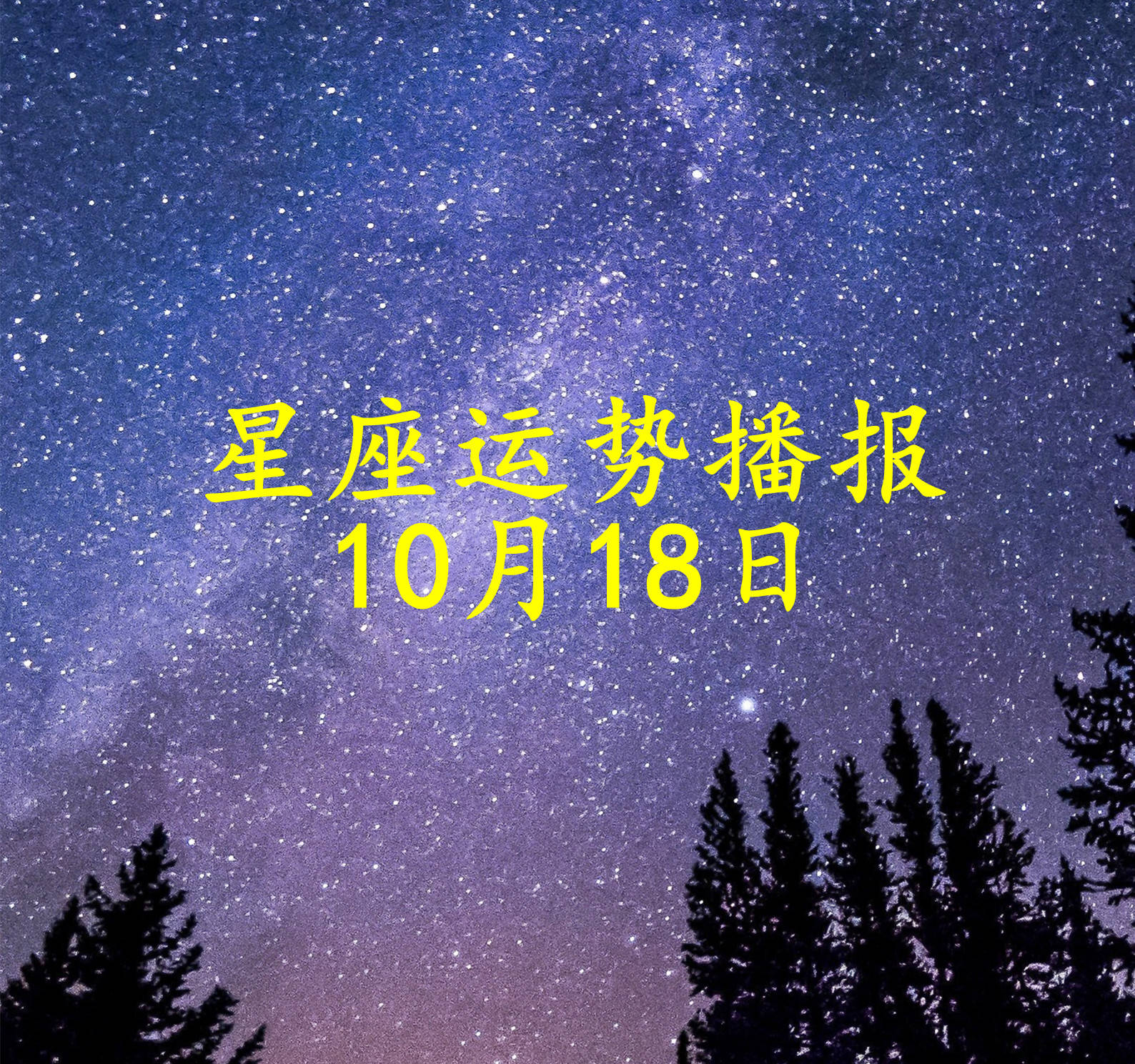 星座年运那个博主准微博的简单介绍 星座年运那个博主准微博的简单介绍