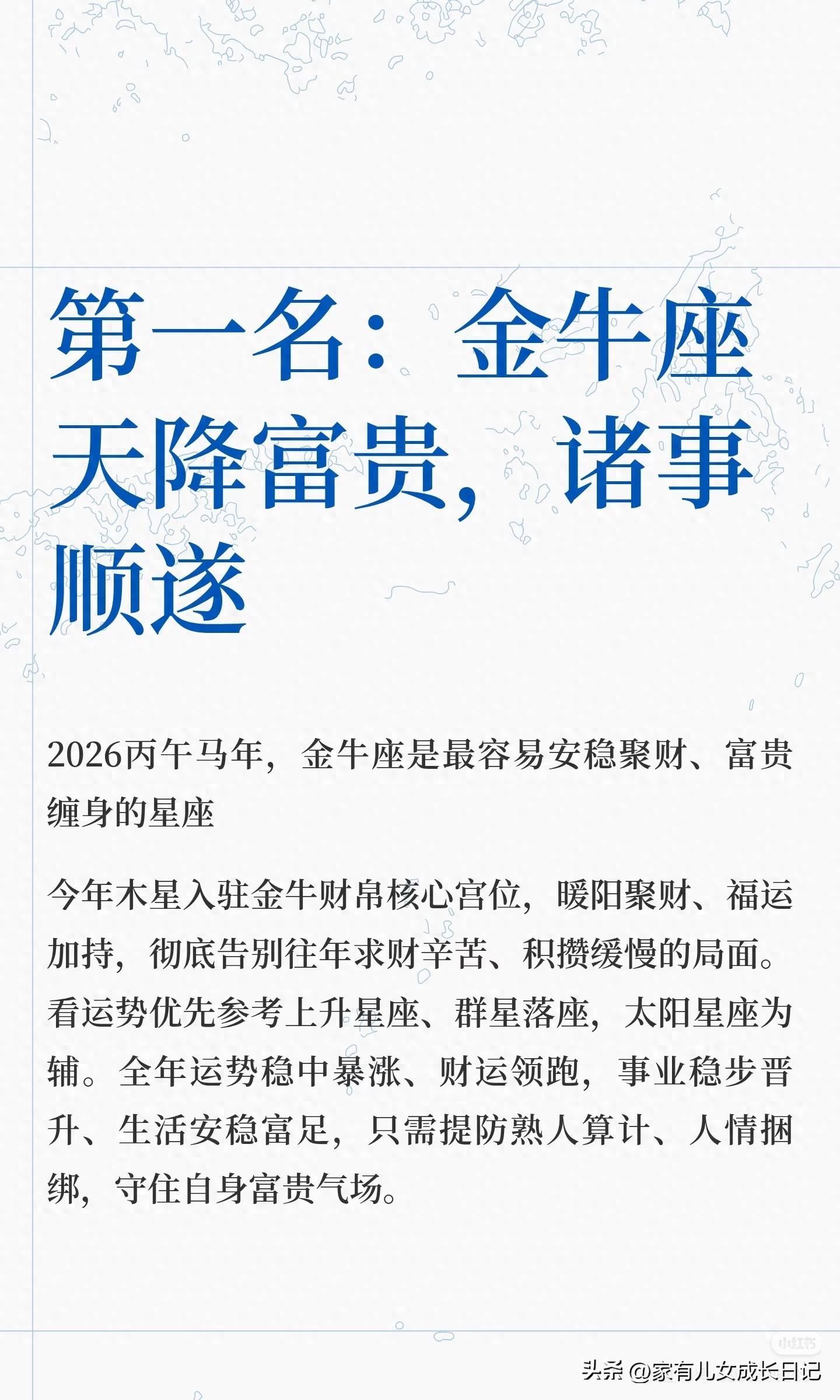 金牛座今天财运如何