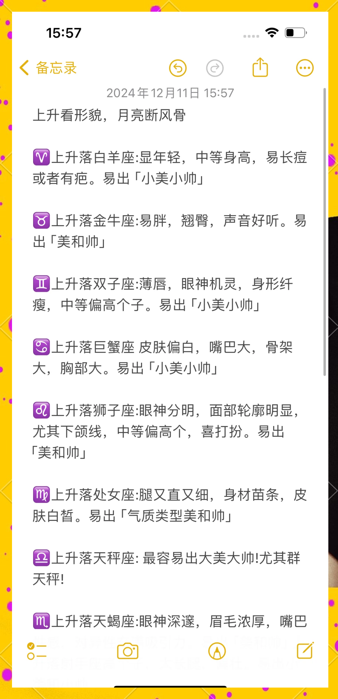 上升星座查询小程序免费查询