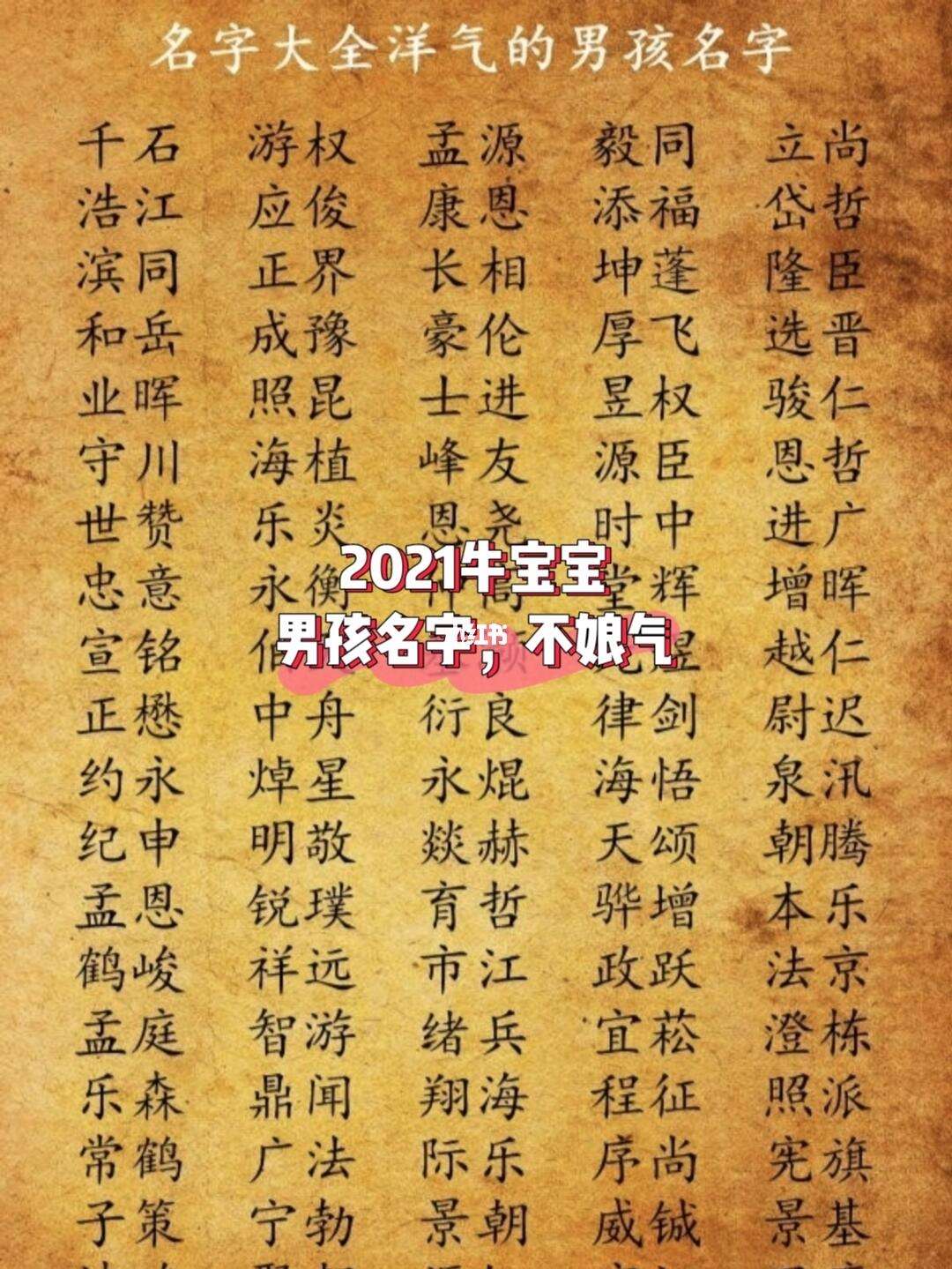 给牛宝宝起名字