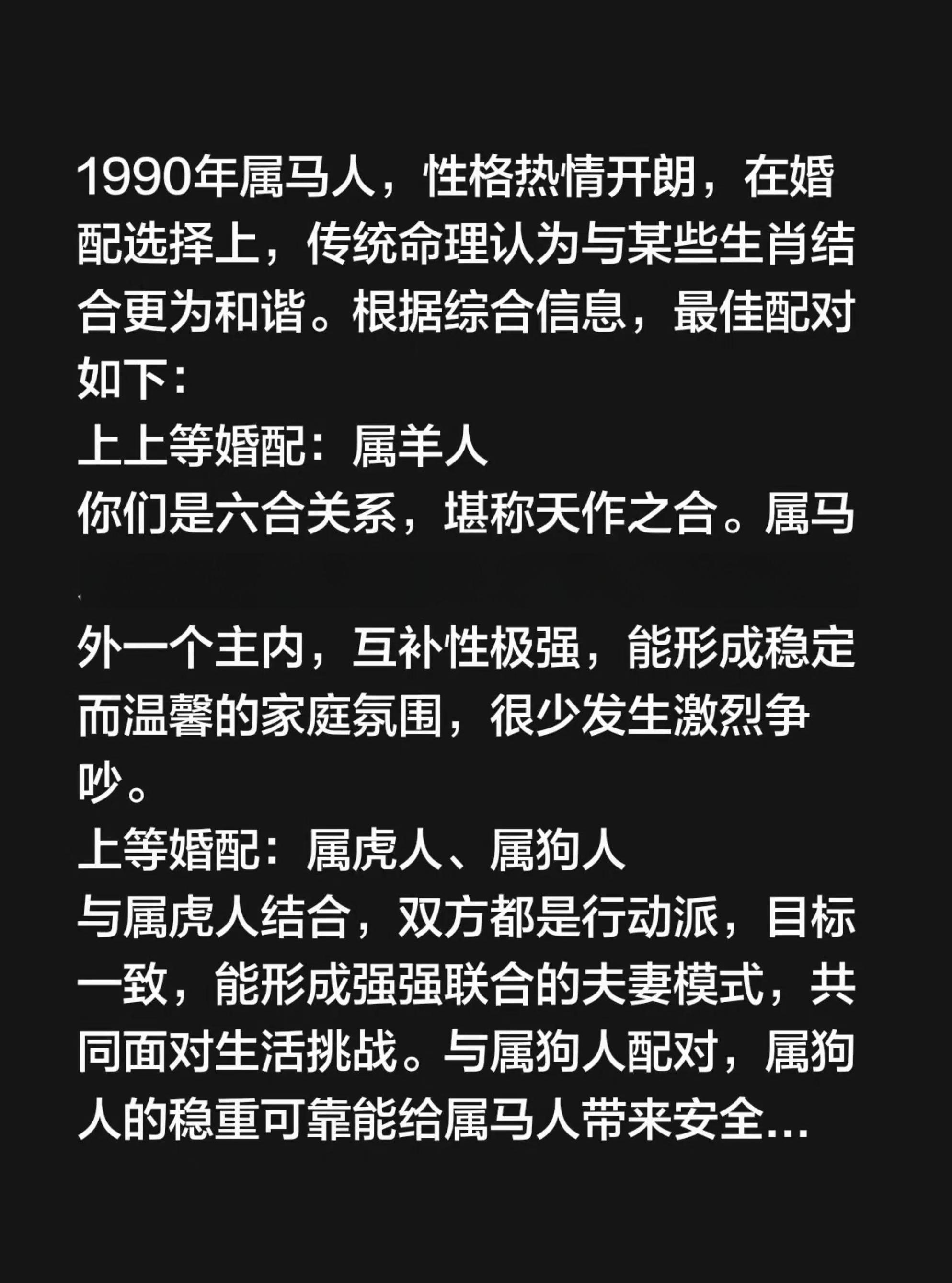 1990年属什么生肖配对 1990年属什么生肖配对