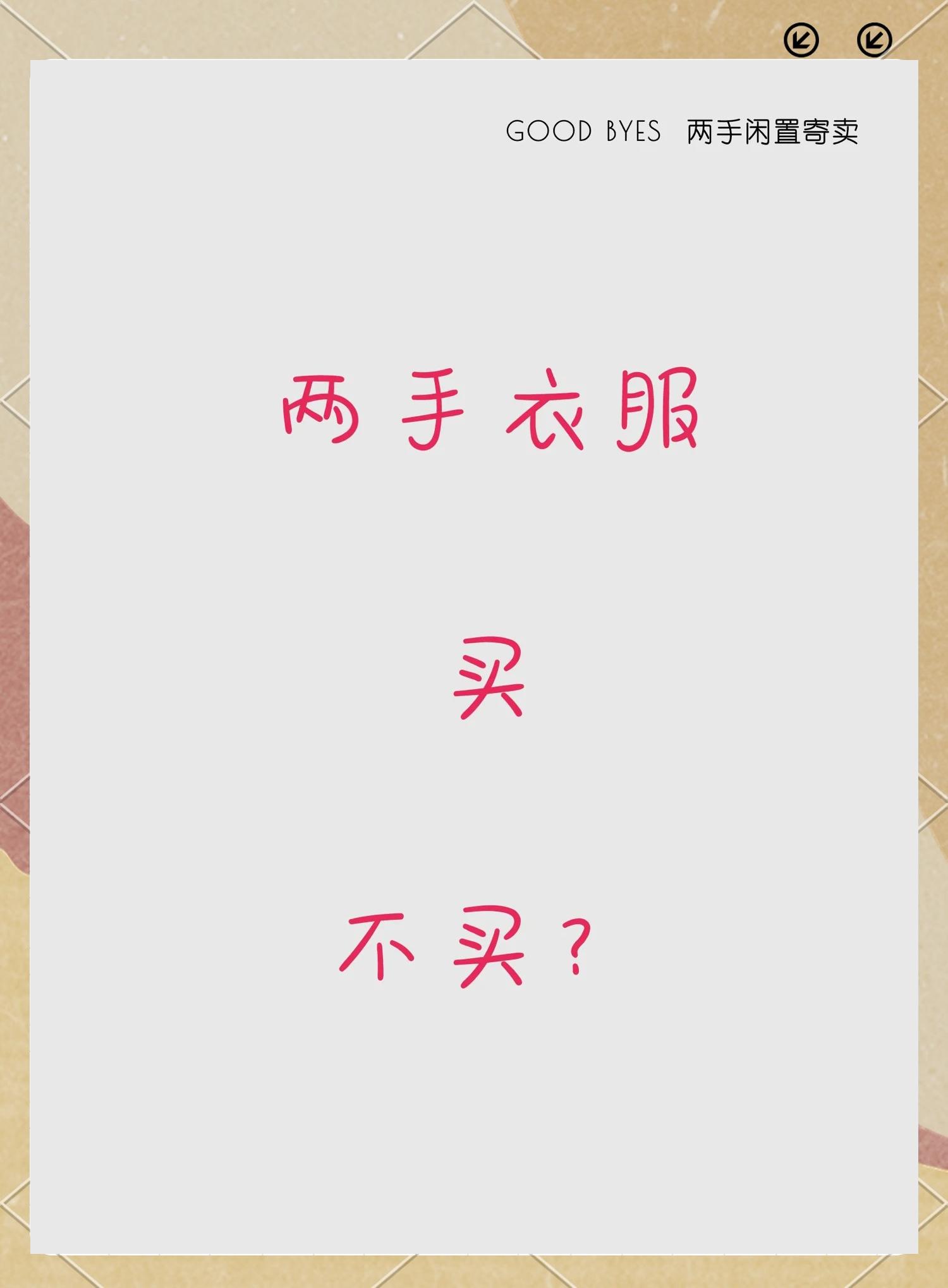 为什么买很多衣服的原因