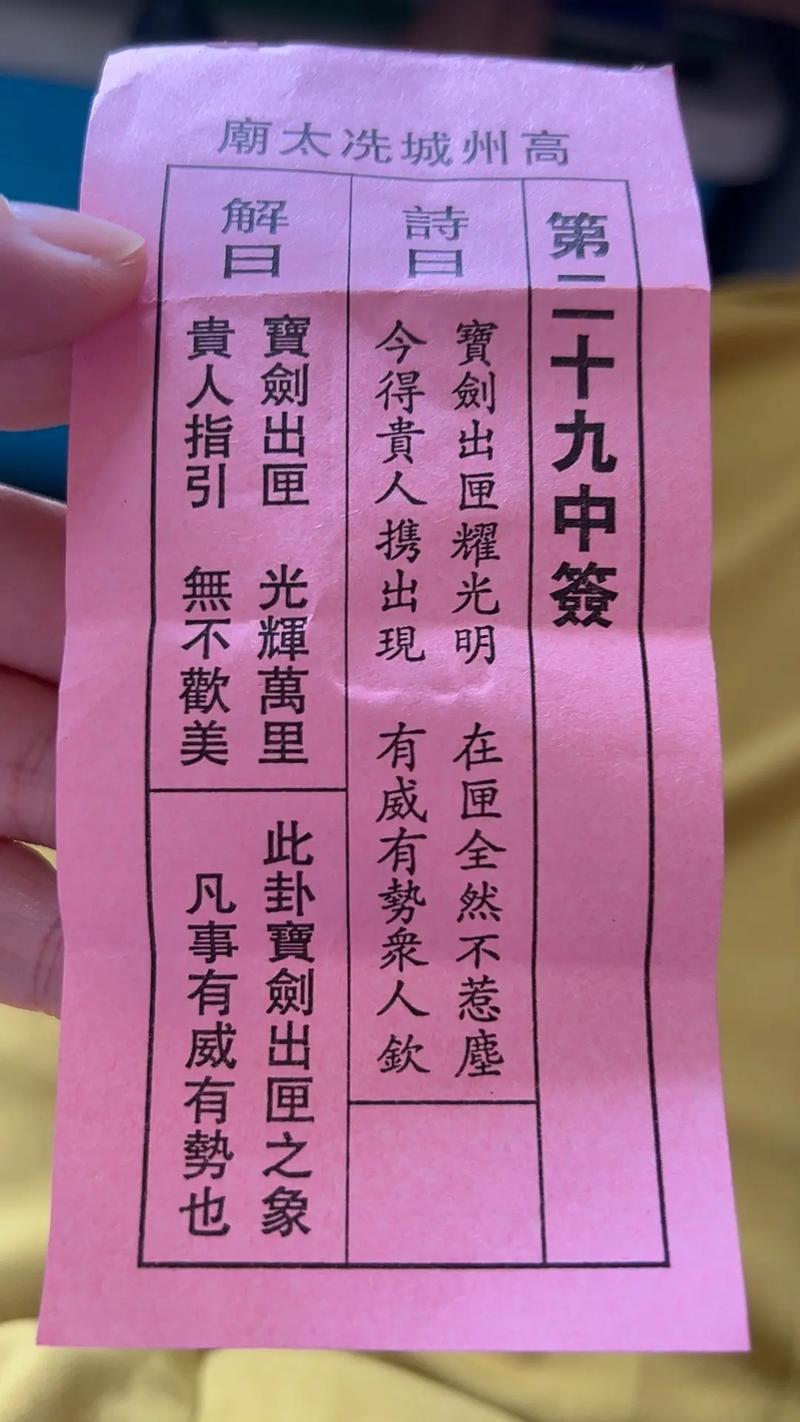 妈祖灵签