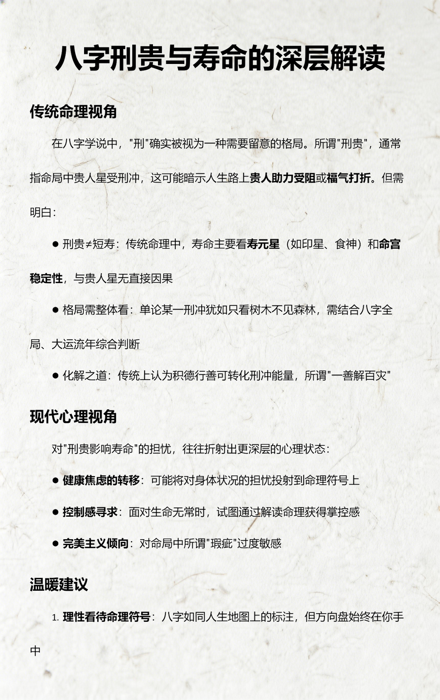 八字如何算寿命