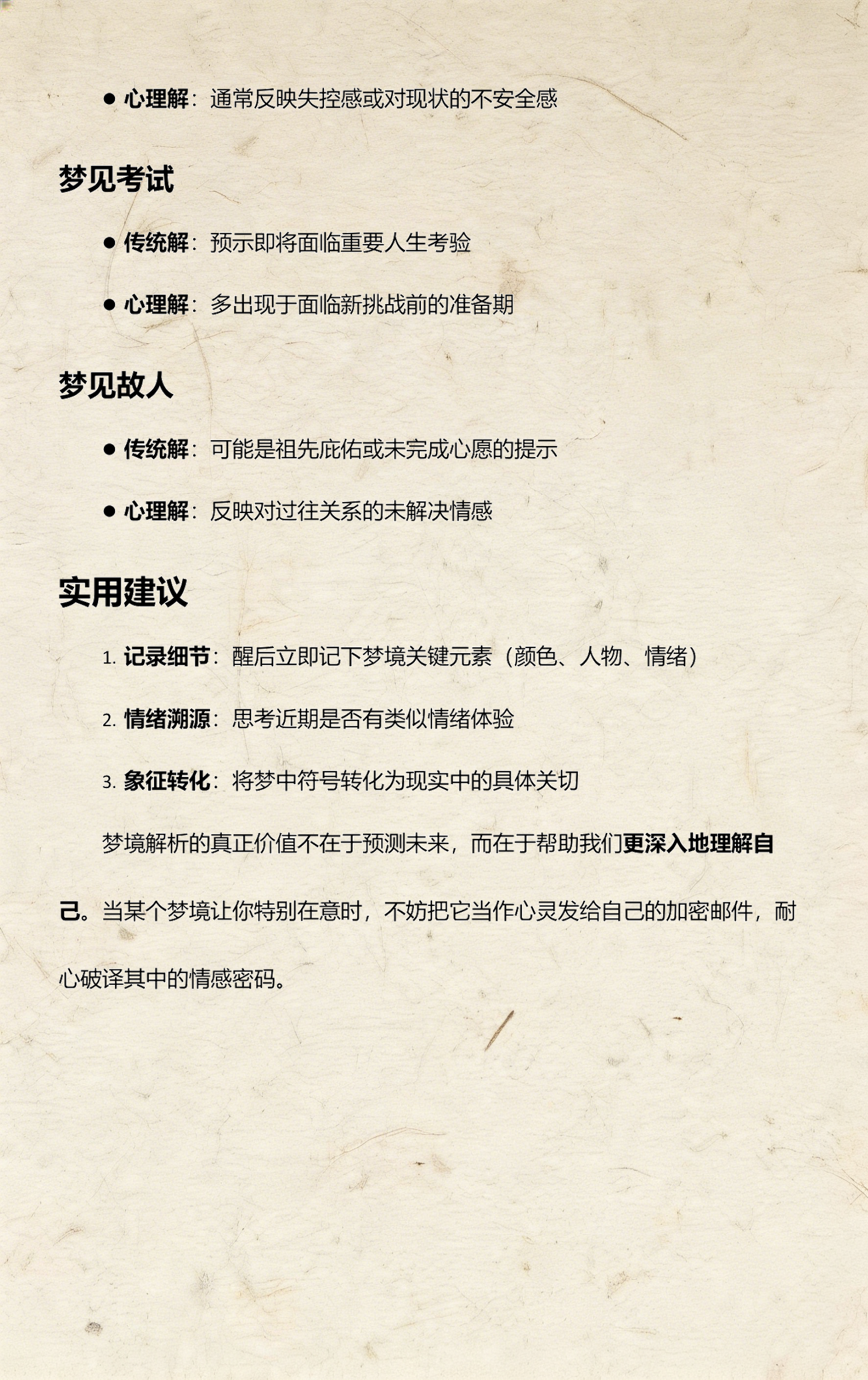 周公解梦大全免费全解 周公解梦大全免费全解