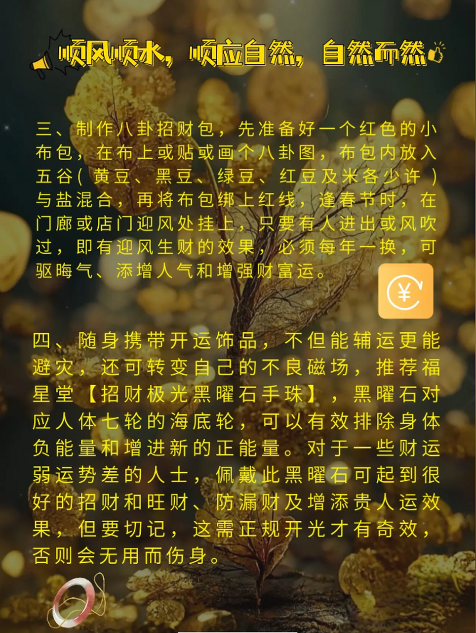风水财运怎么能招财