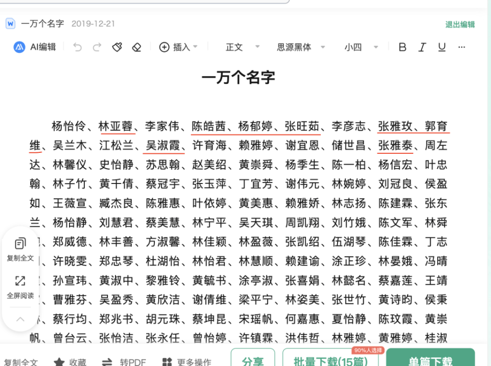 包含10000个谐音取名的词条