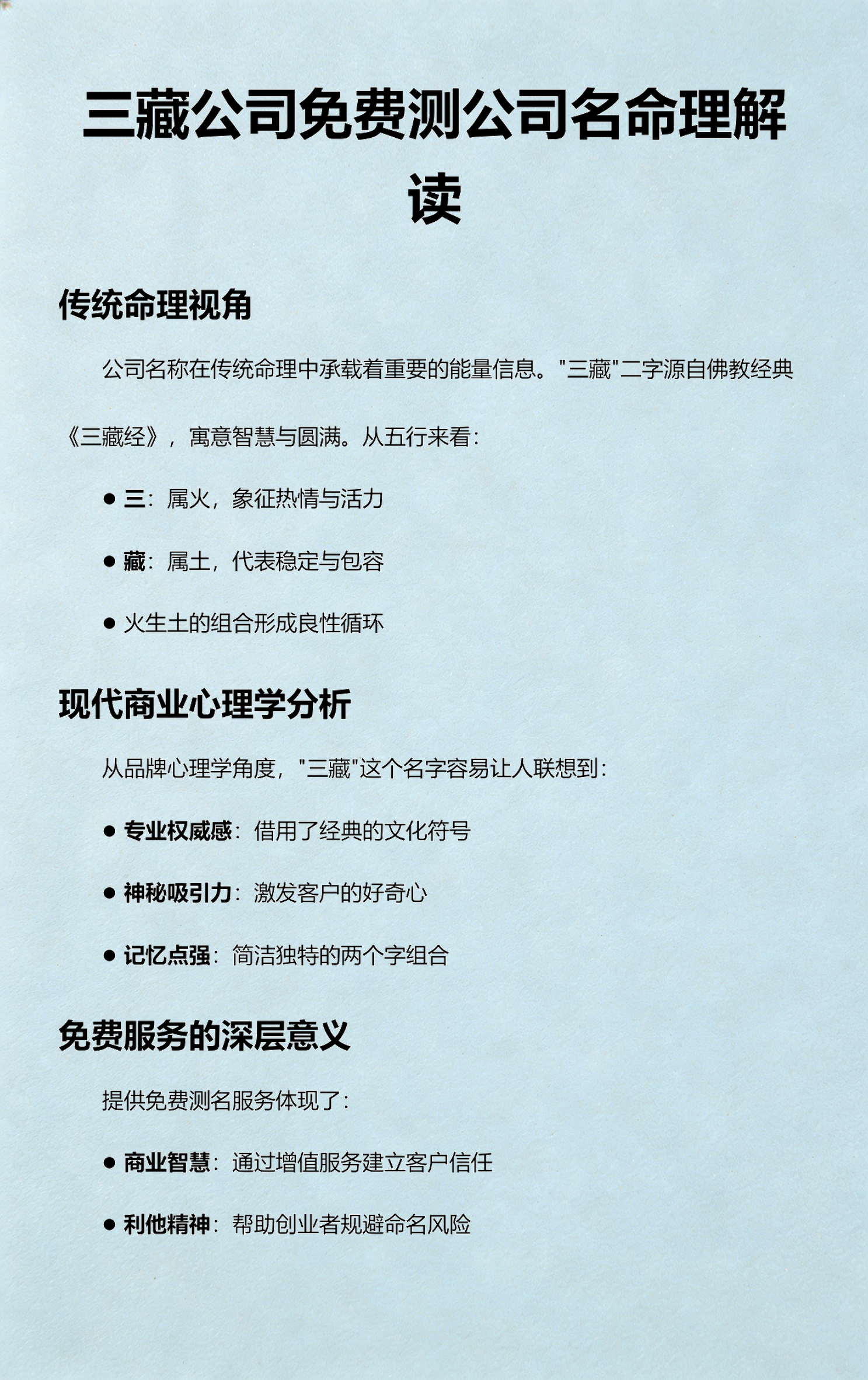 三藏公司测名打分怎么用 三藏公司测名打分怎么用