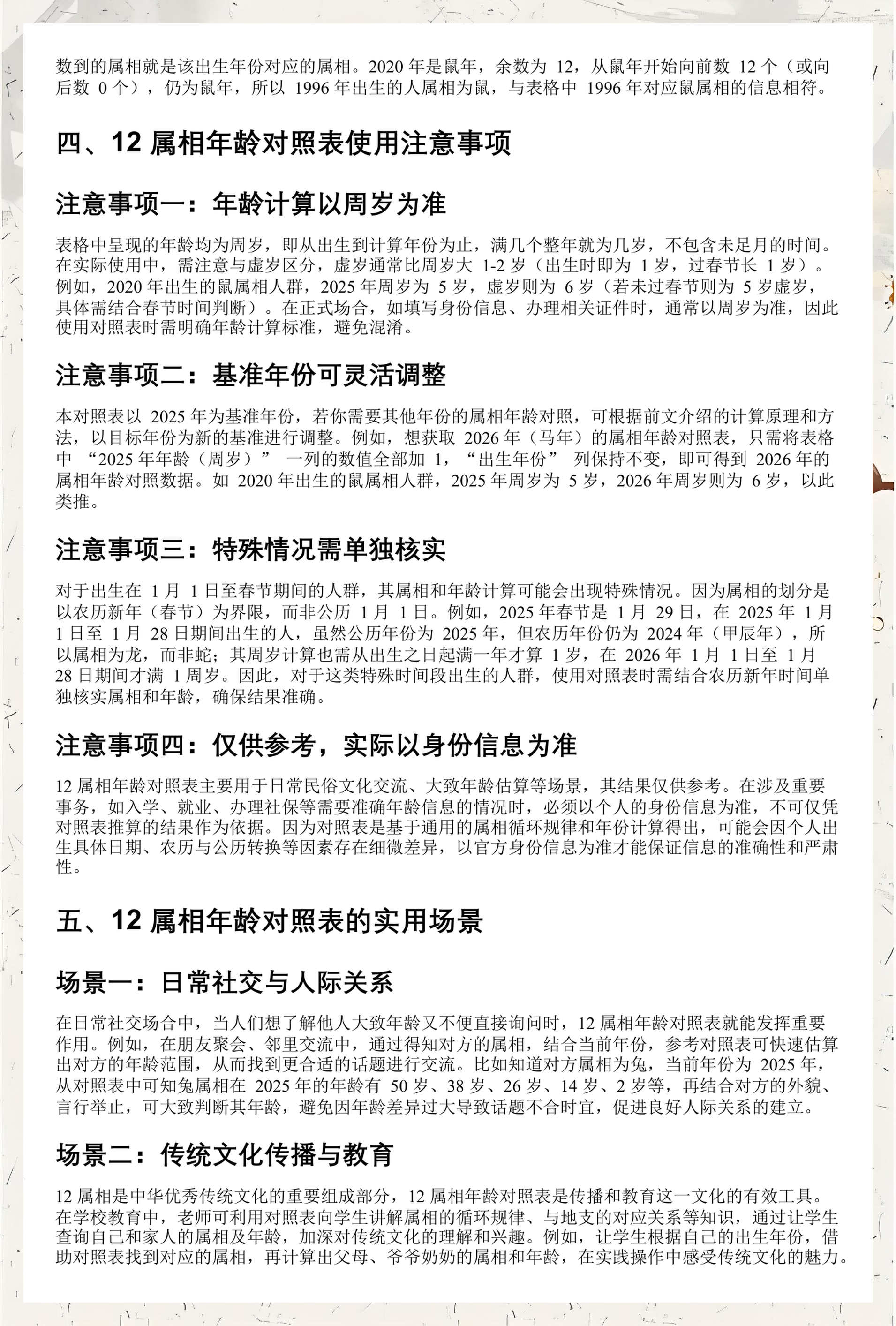 生肖表十二顺序对应年龄