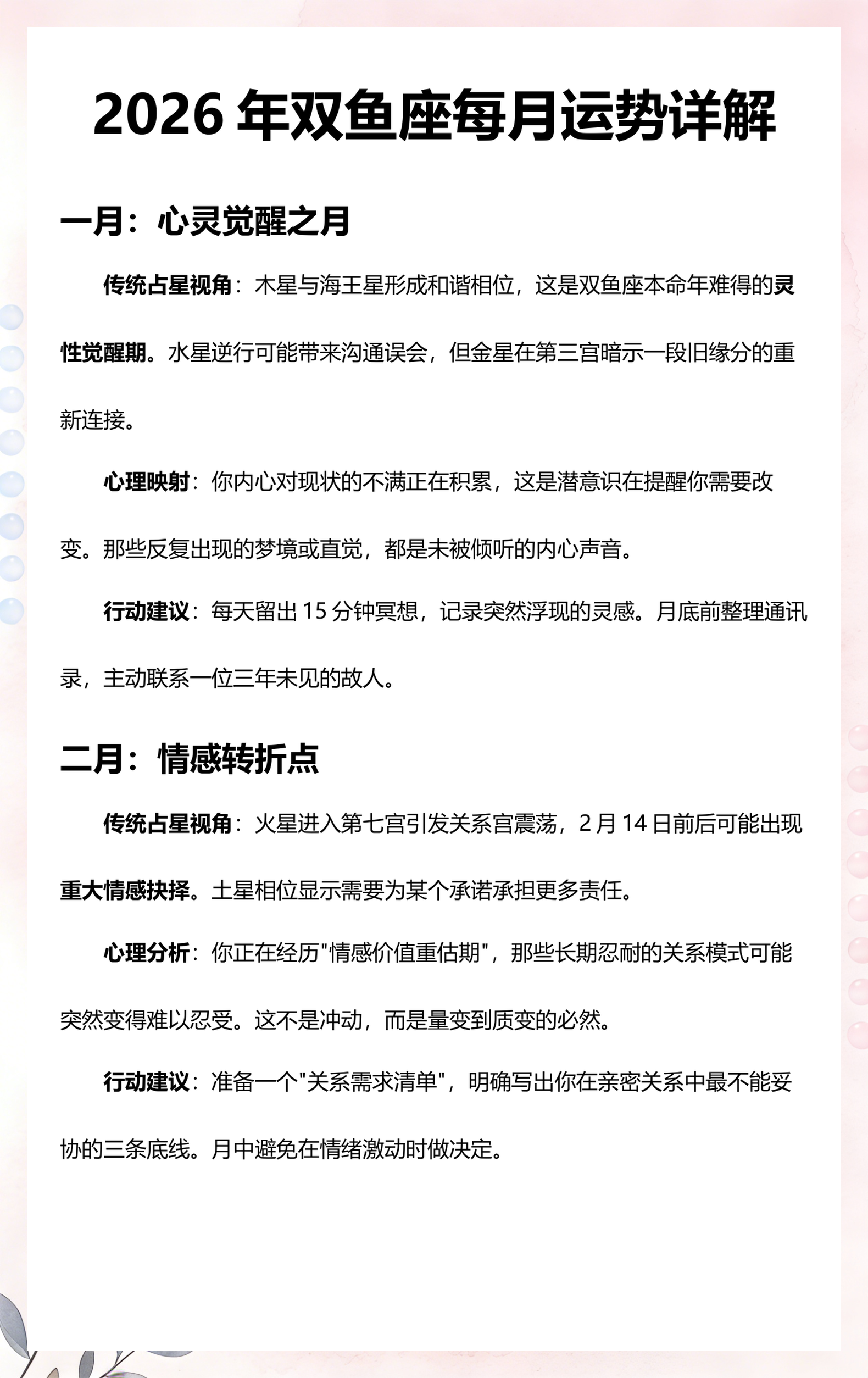 双鱼座详解