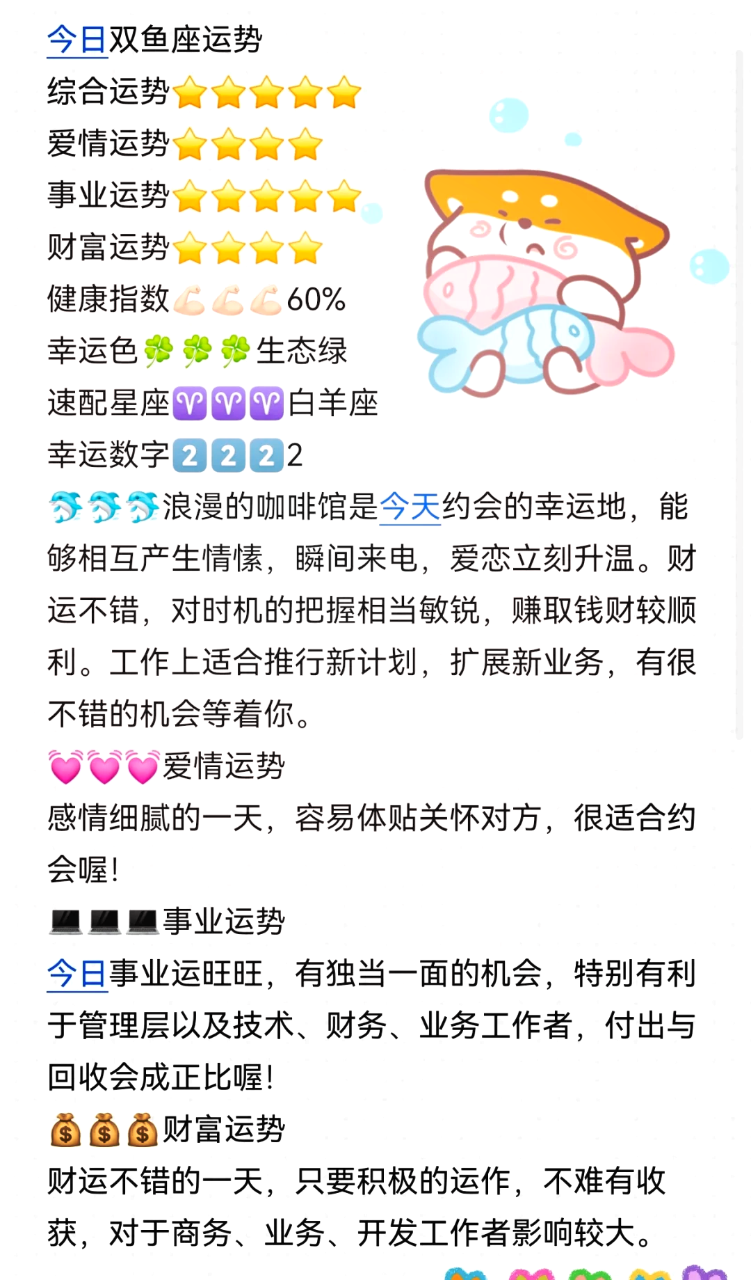 双鱼座详解