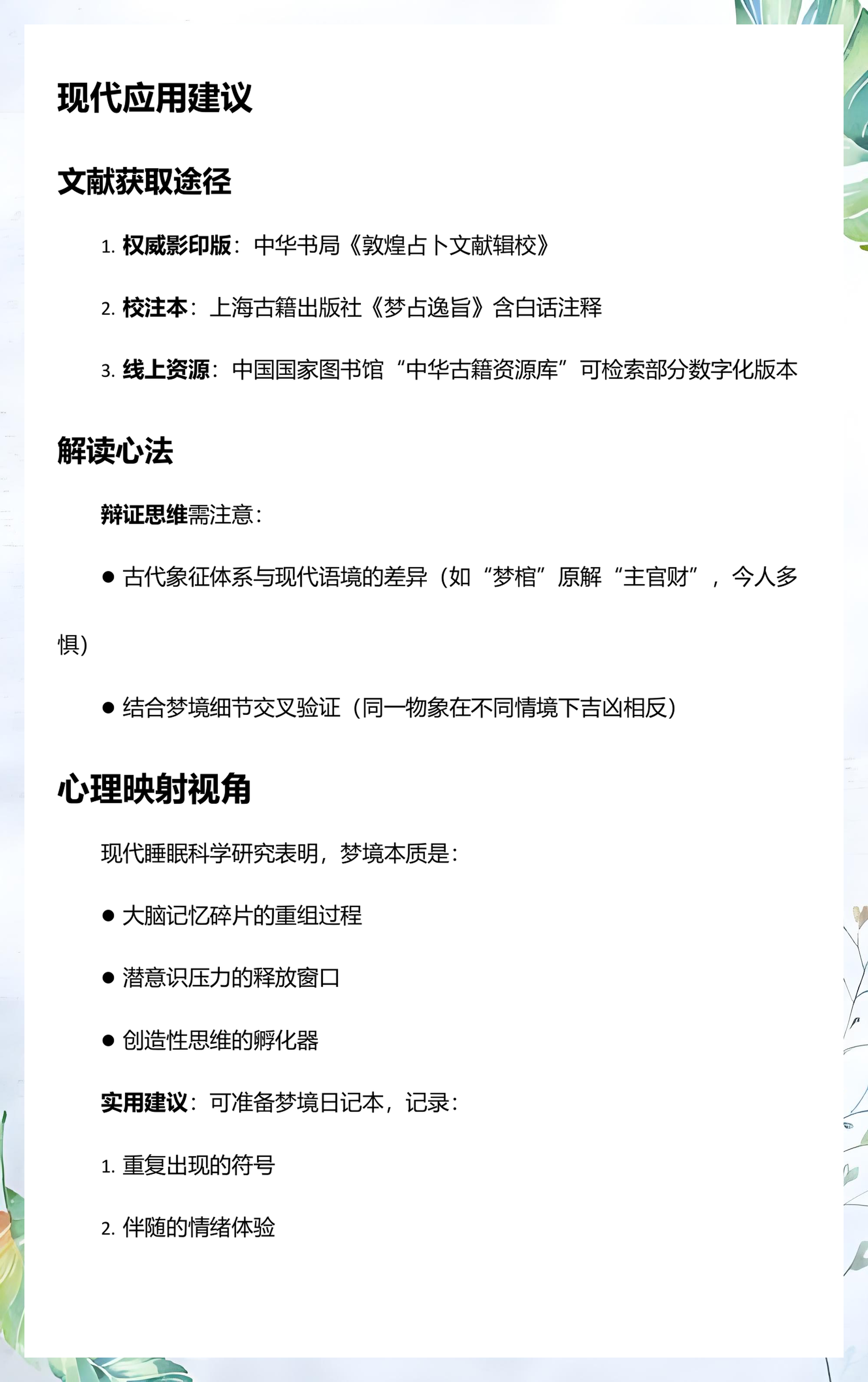 周公解梦全部免费版 周公解梦全部免费版