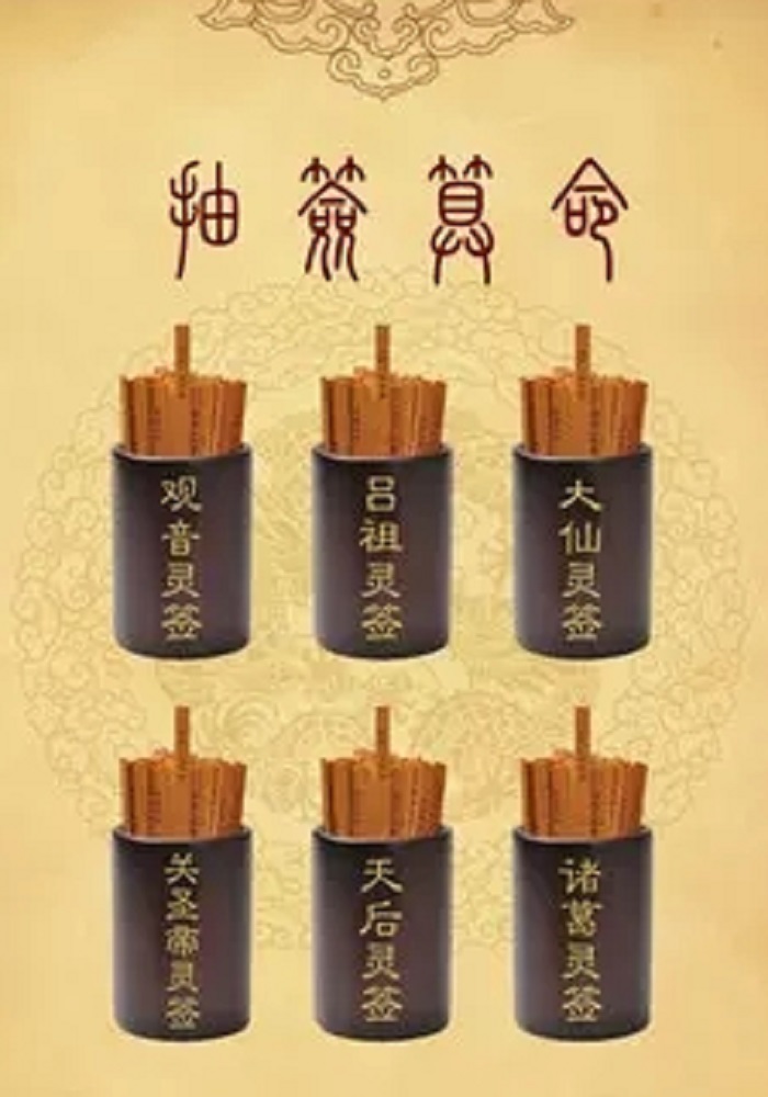 问签解签