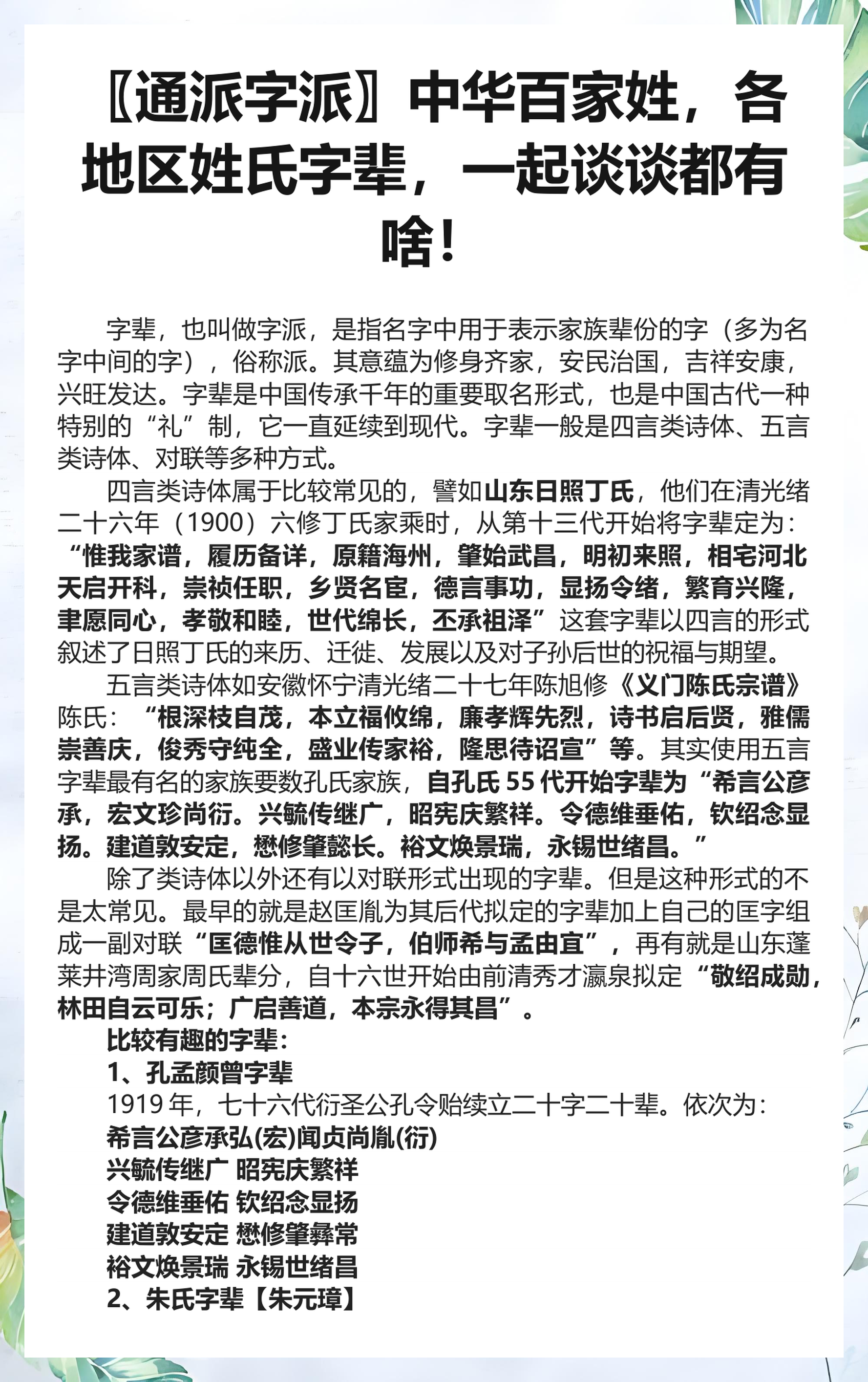 最新百家姓排名1一100名 最新百家姓排名1一100名