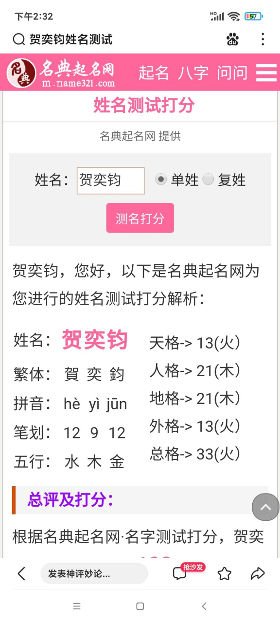 姓名测试吉凶谐音大全 姓名测试吉凶谐音大全