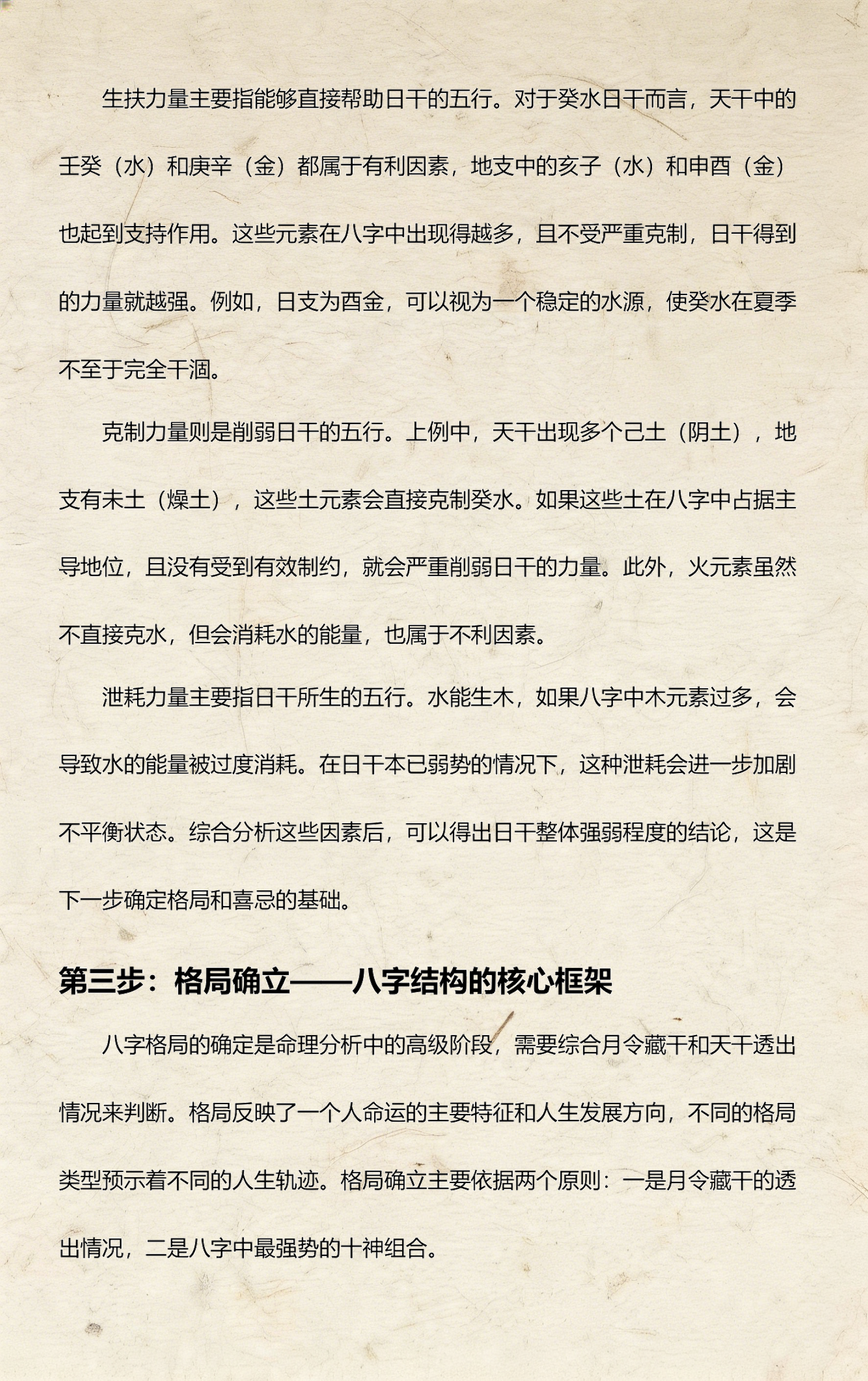 八字算命的几个步骤