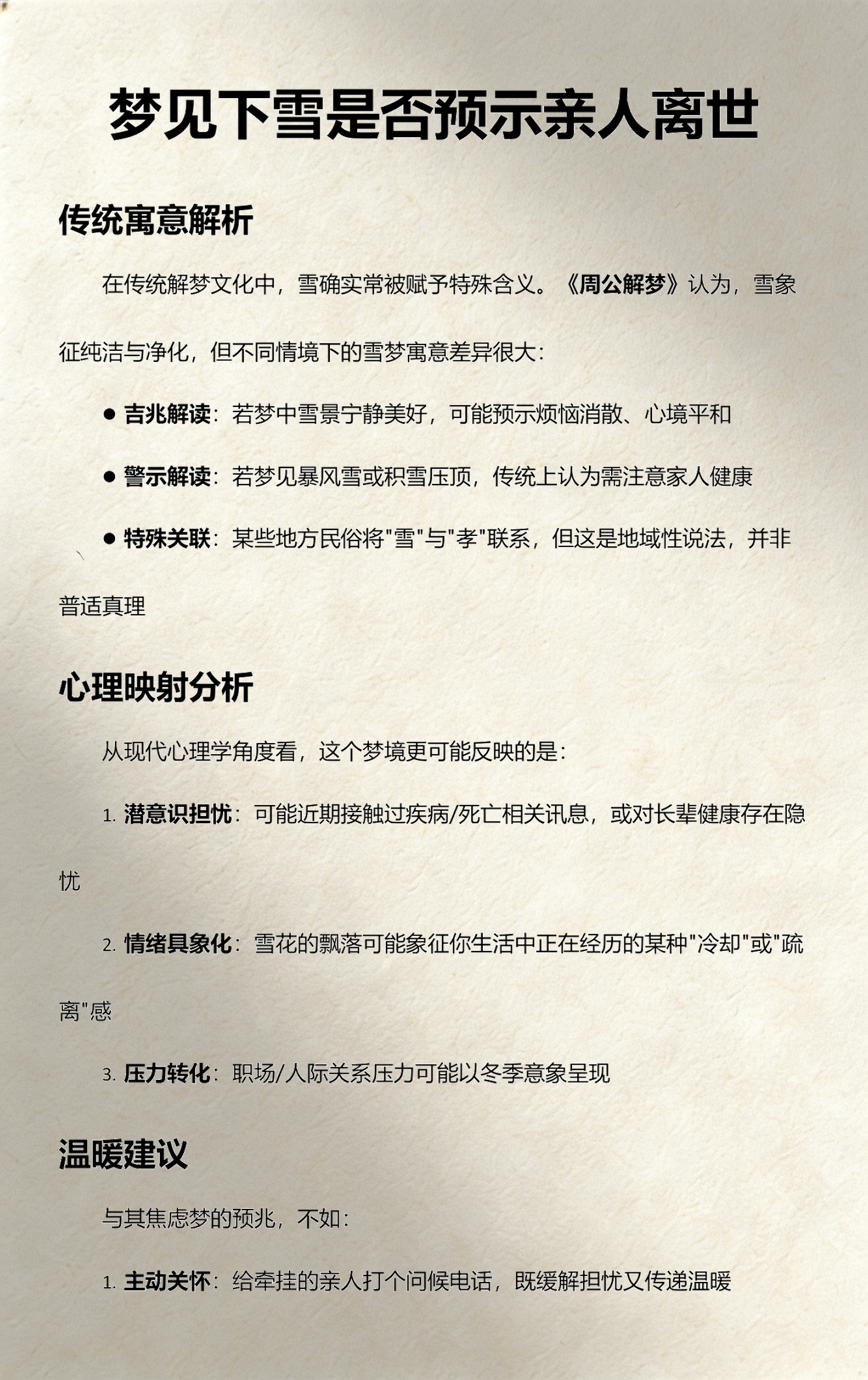 周公解梦之梦见下雪 周公解梦之梦见下雪