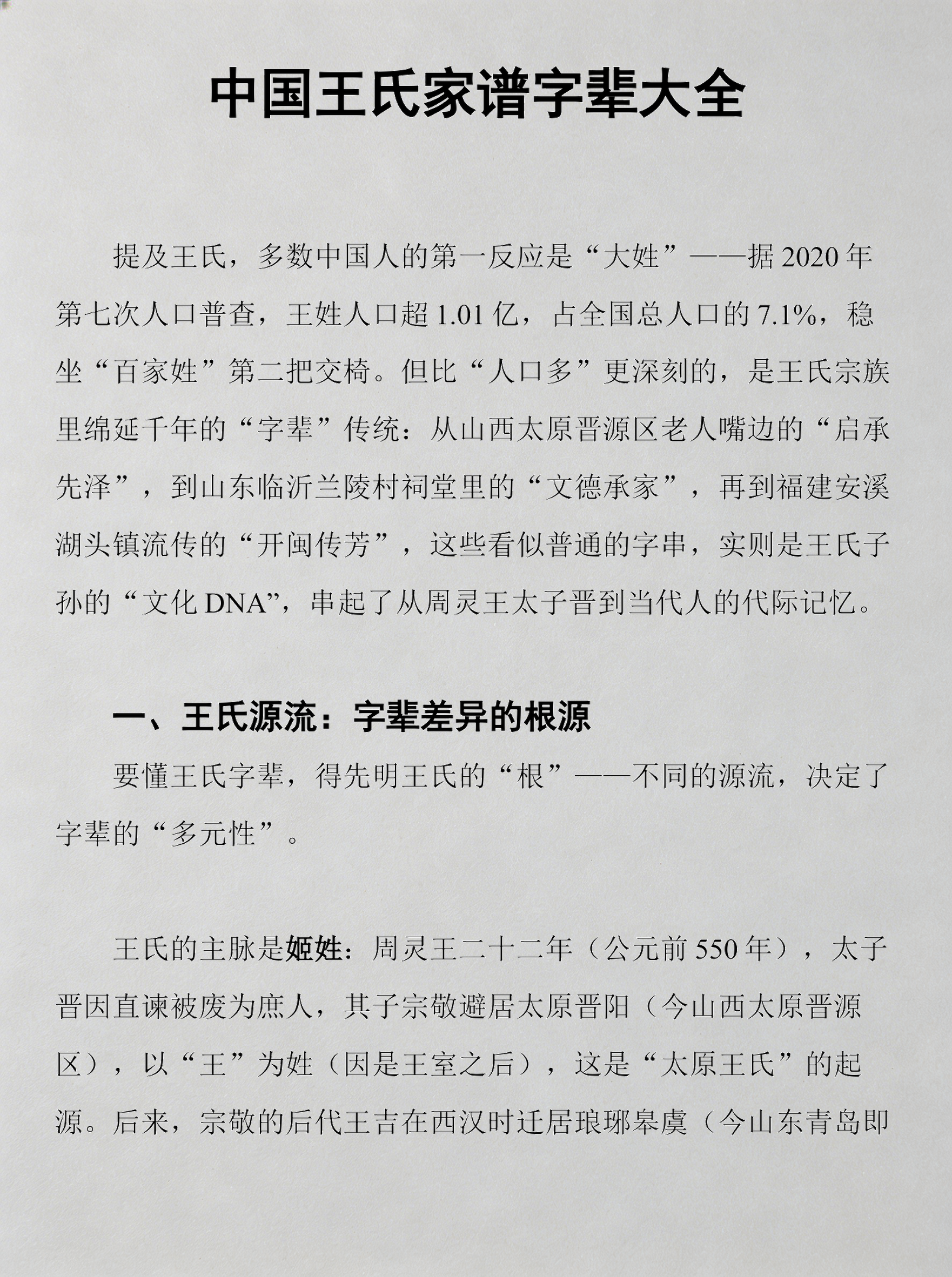 重庆前100大姓 重庆前100大姓