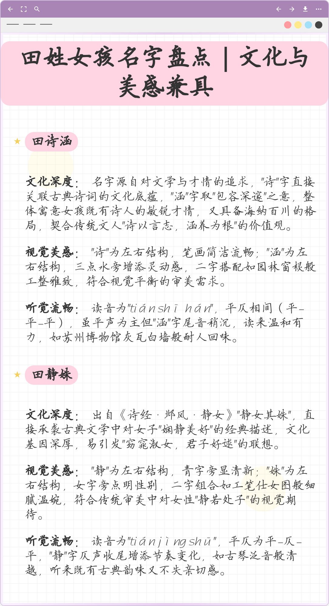 用田起名字女孩 用田起名字女孩