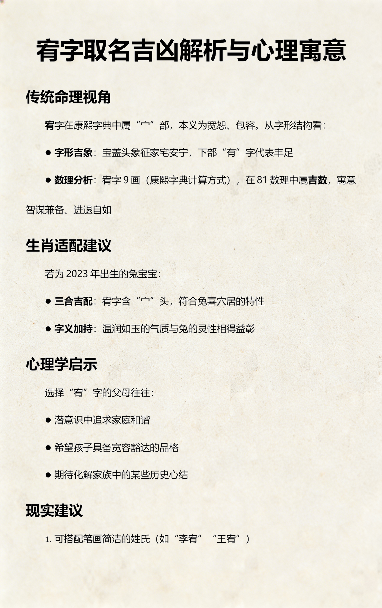 吉凶起名 吉凶起名