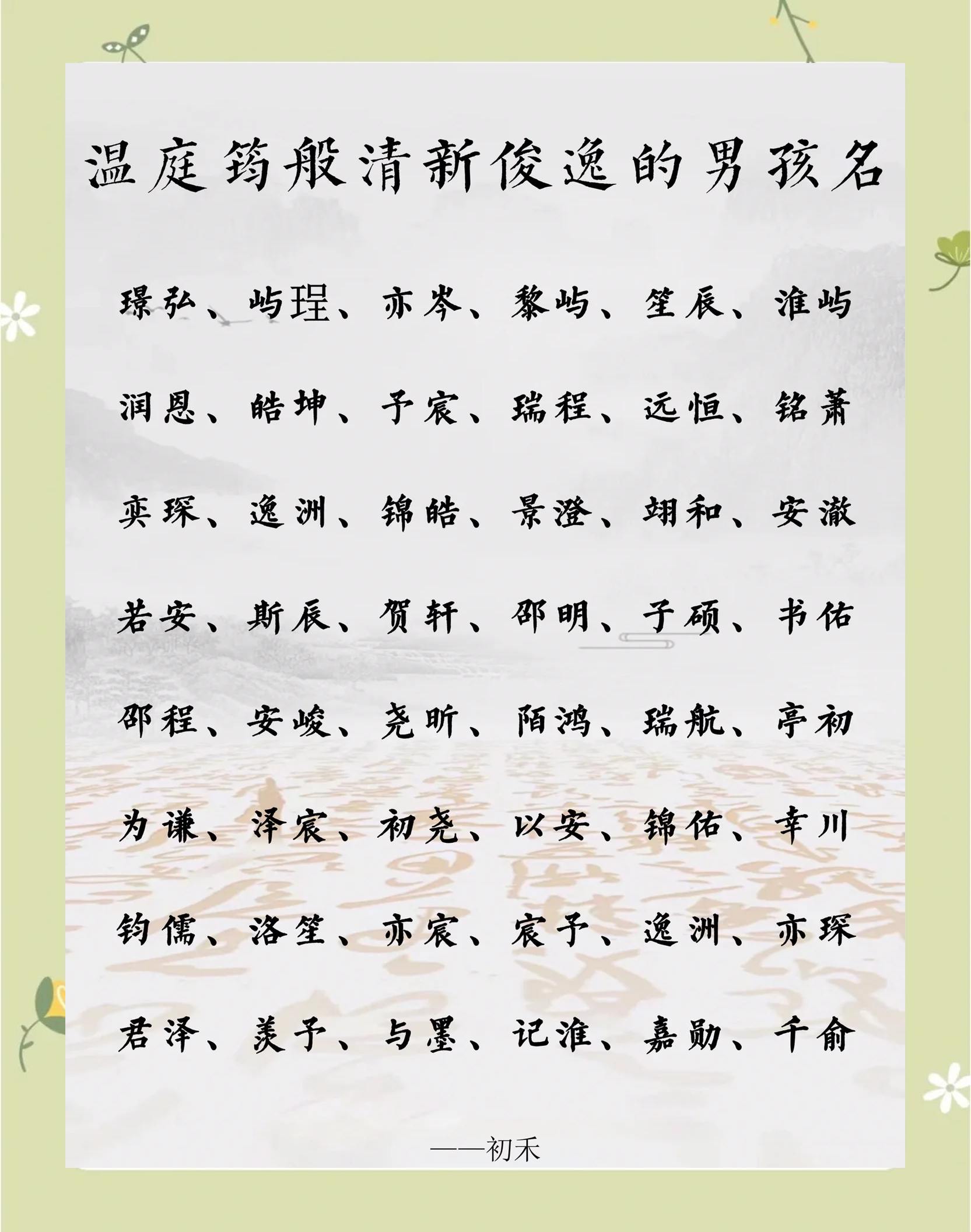 徐姓起名字大全男孩 徐姓起名字大全男孩