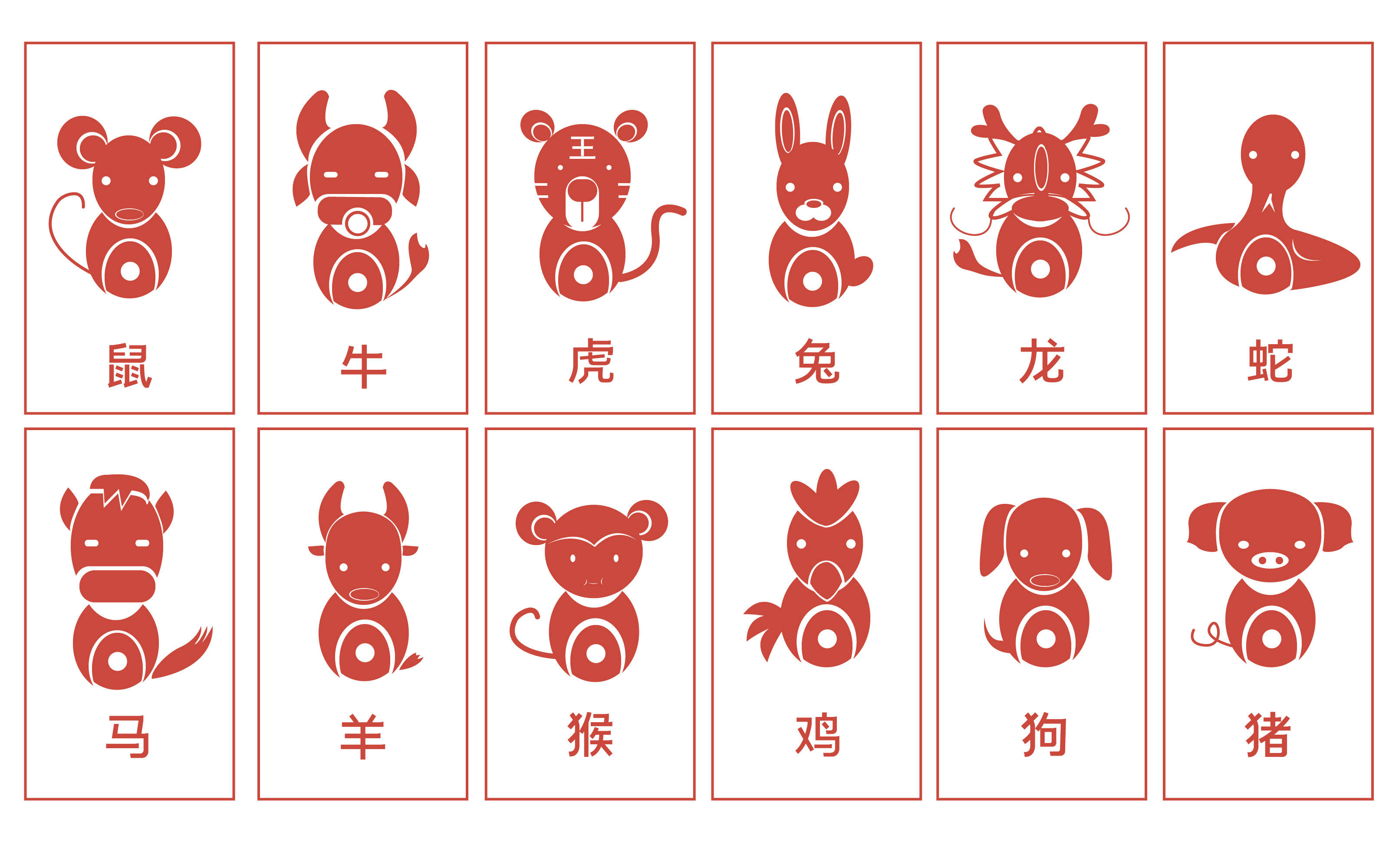 12生肖 12生肖
