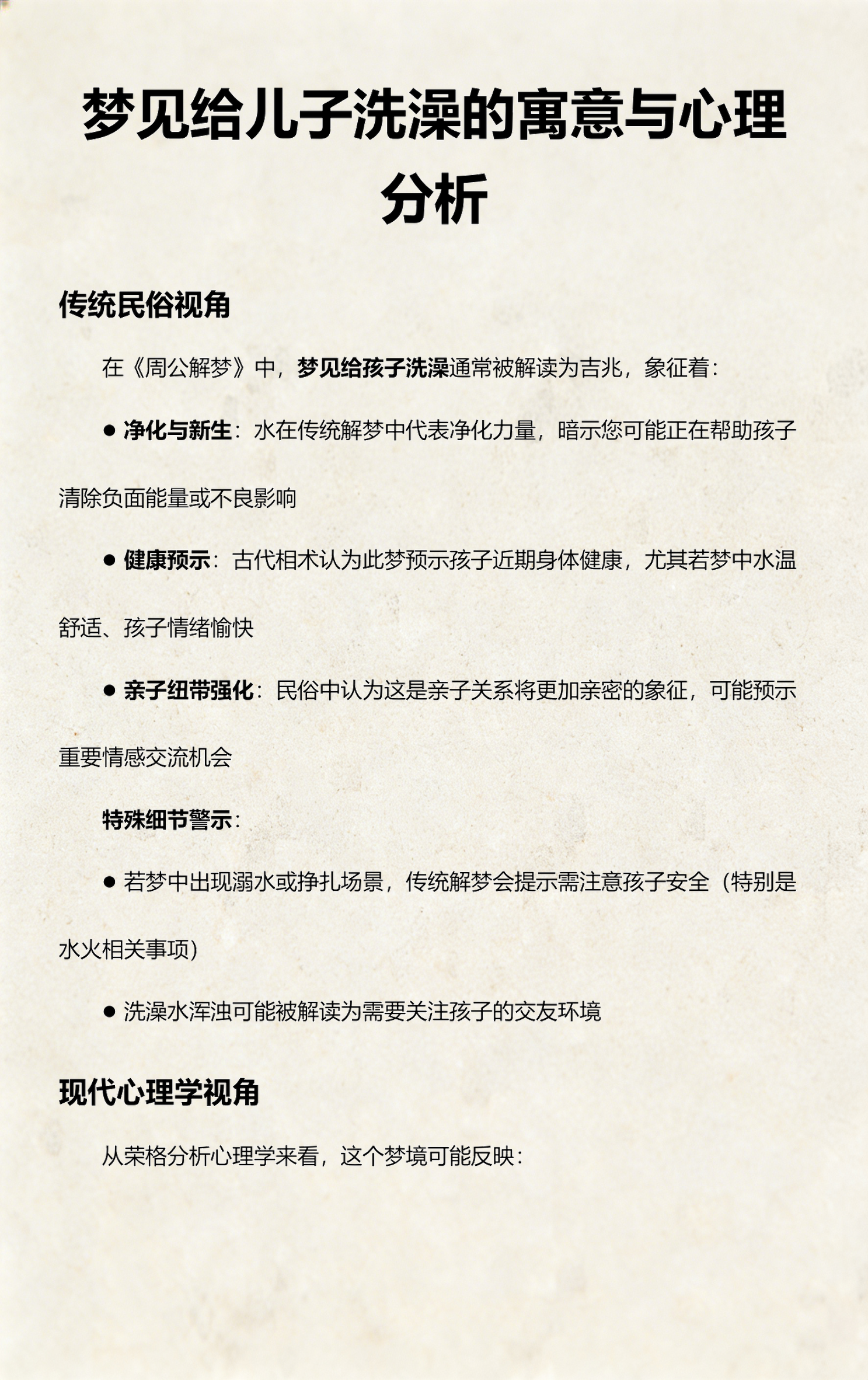 给自己解梦 给自己解梦