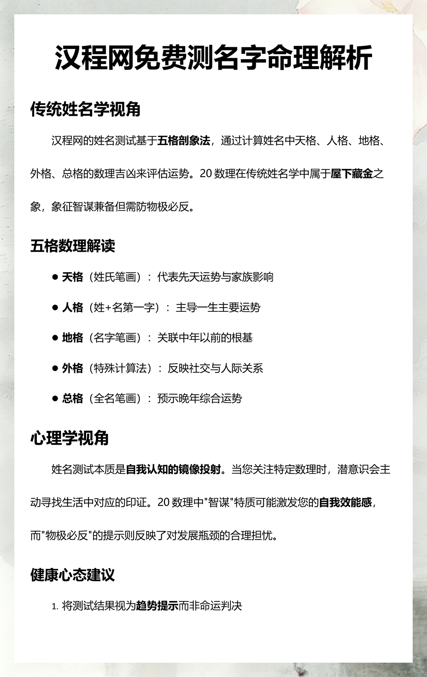 姓名打分汉程生活