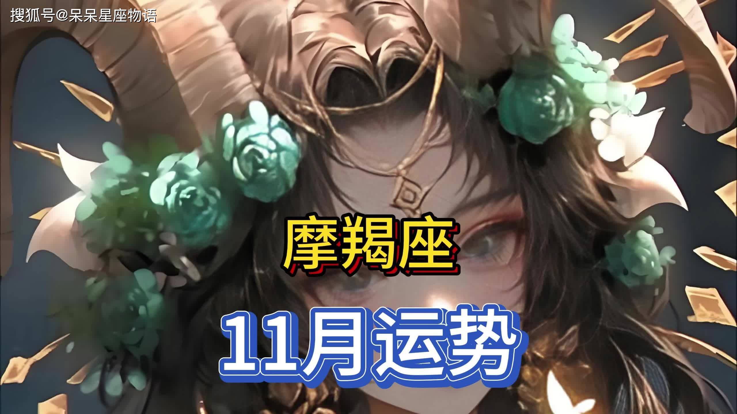 摩羯座的这月运势如何