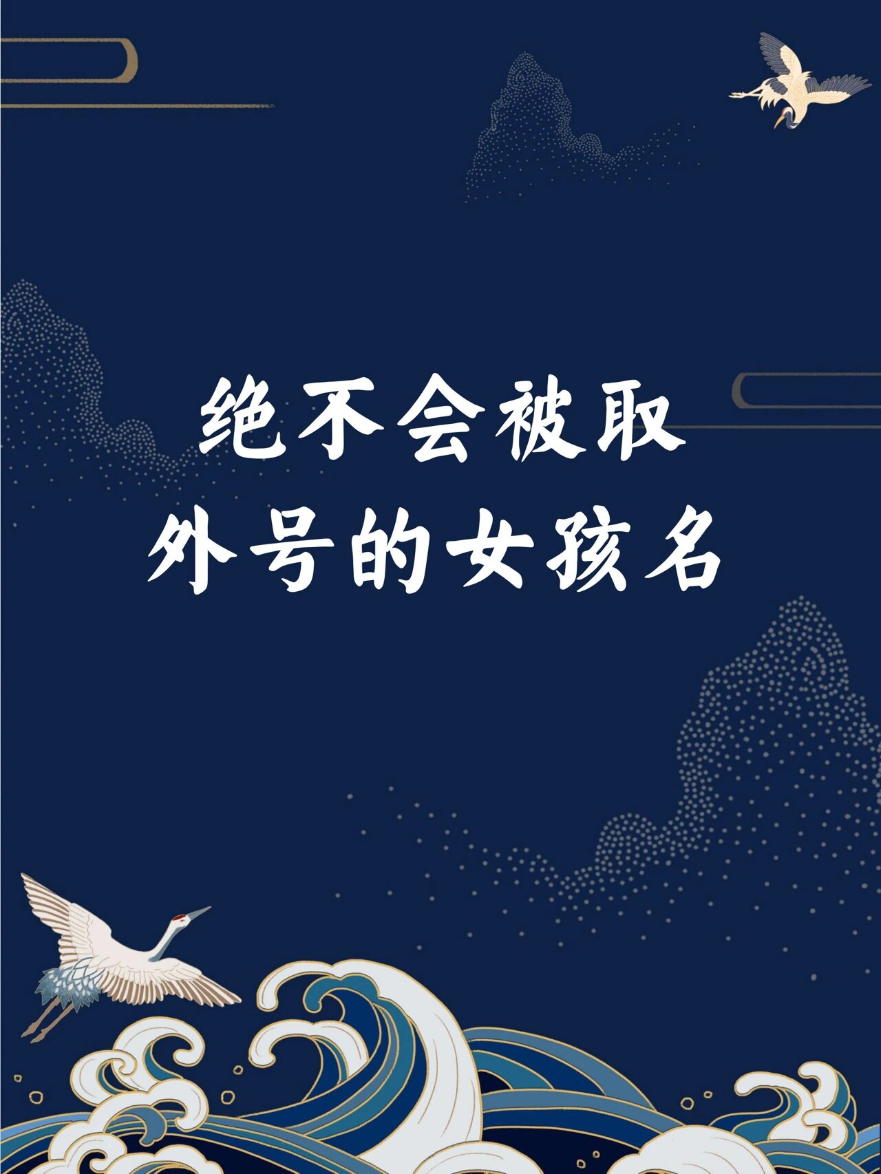 不会起名吧
