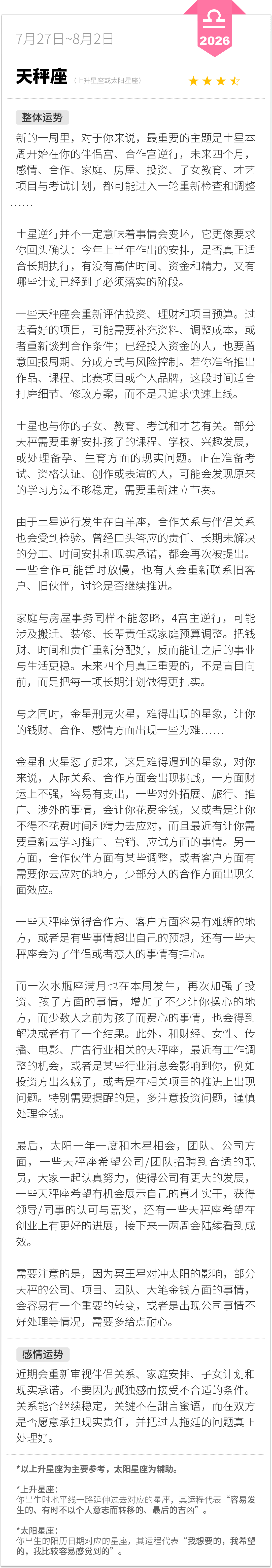 星座运势合财和关系
