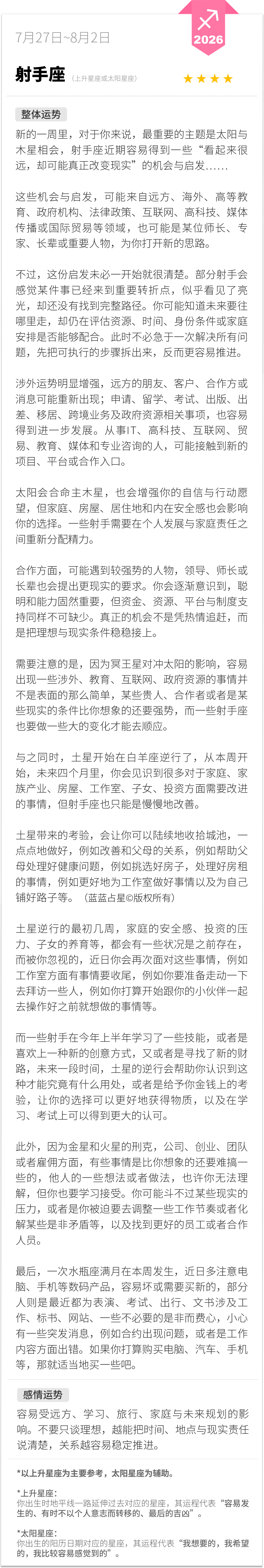 星座运势合财和关系 星座运势合财和关系