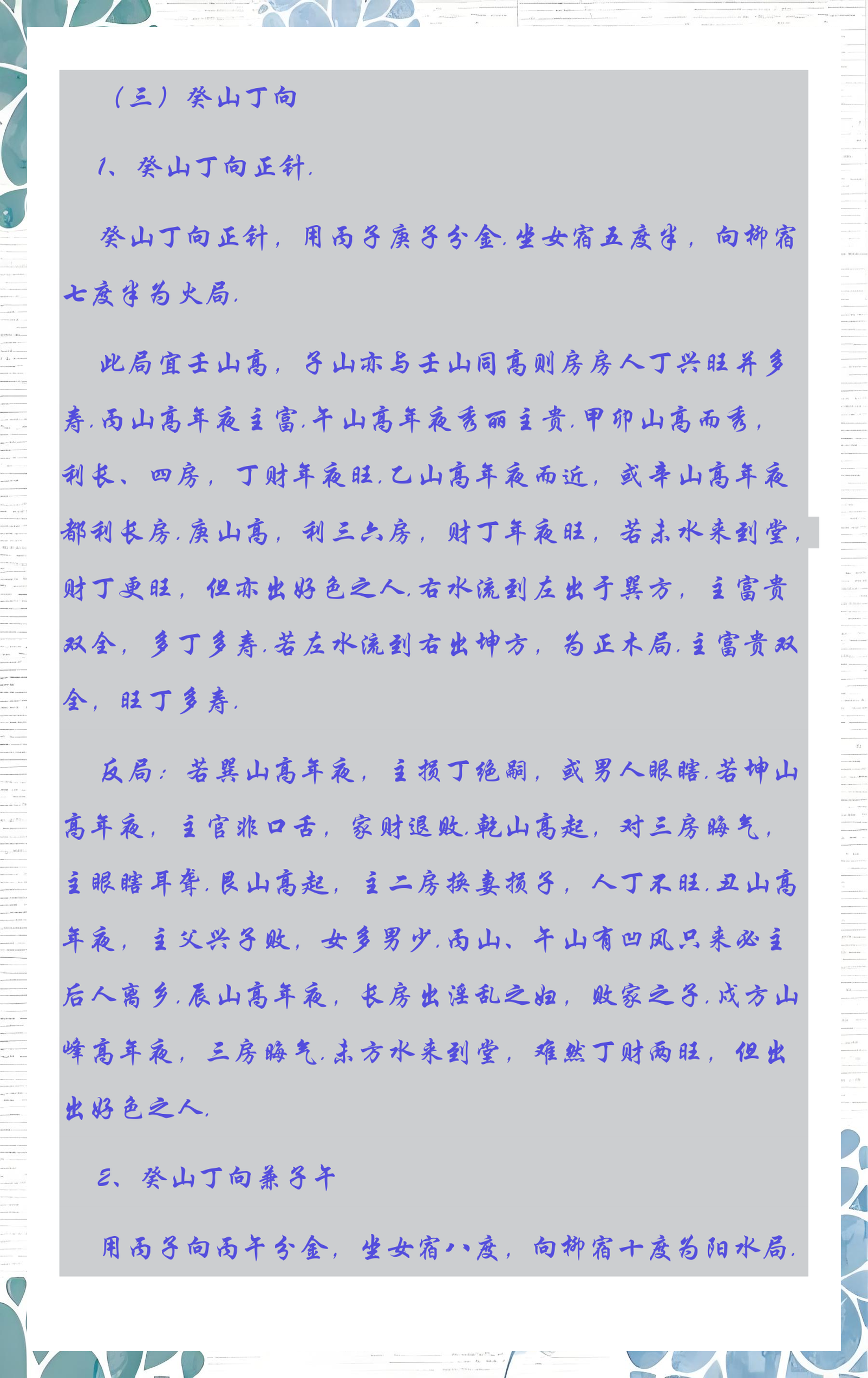 二十四山向大利年对照表