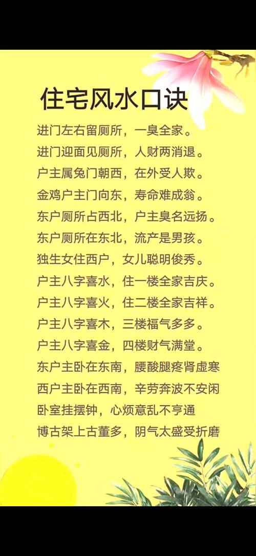 100句顶级风水语录