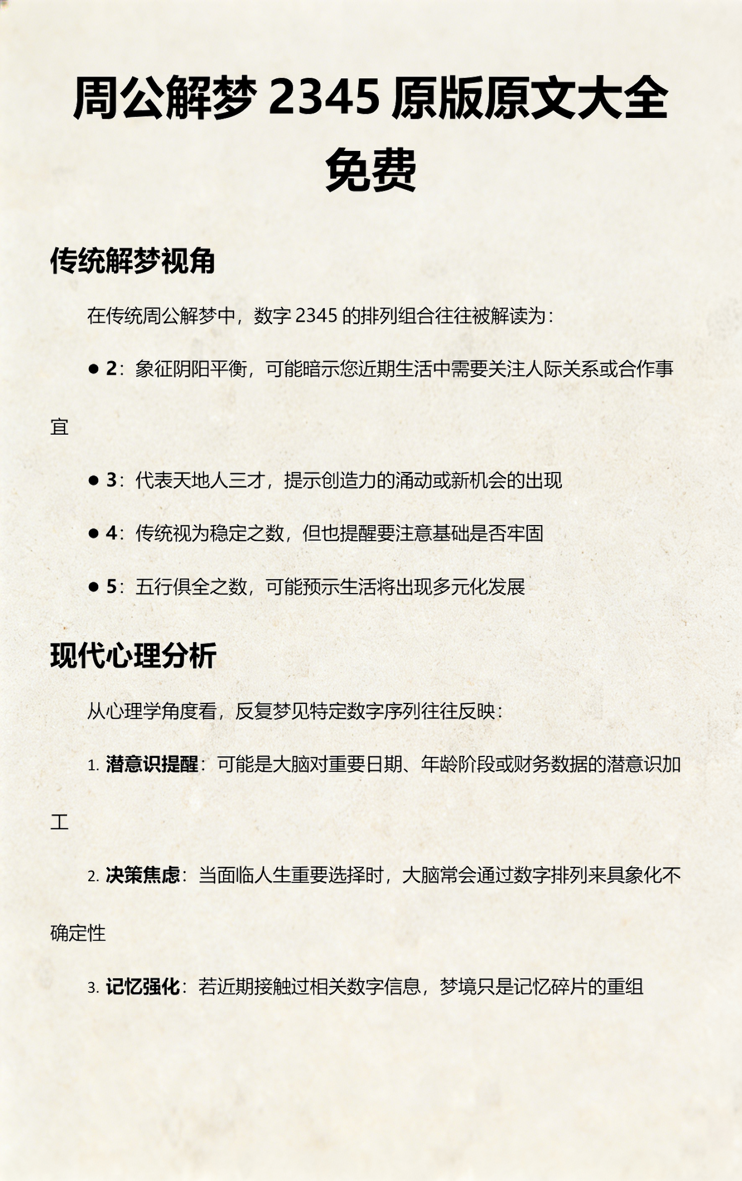 周公解梦最新免费版 周公解梦最新免费版