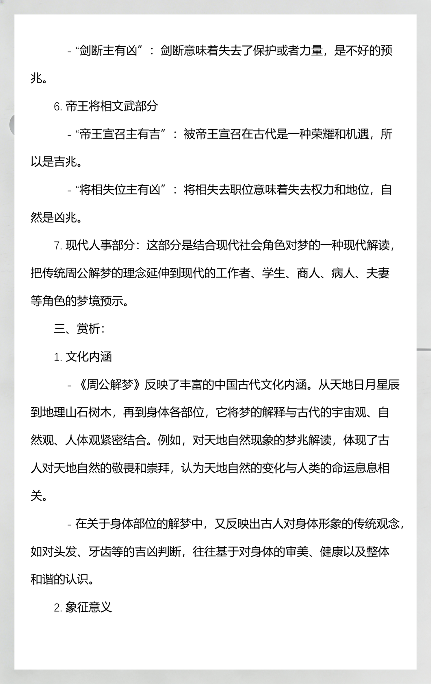 周公解梦原版原文