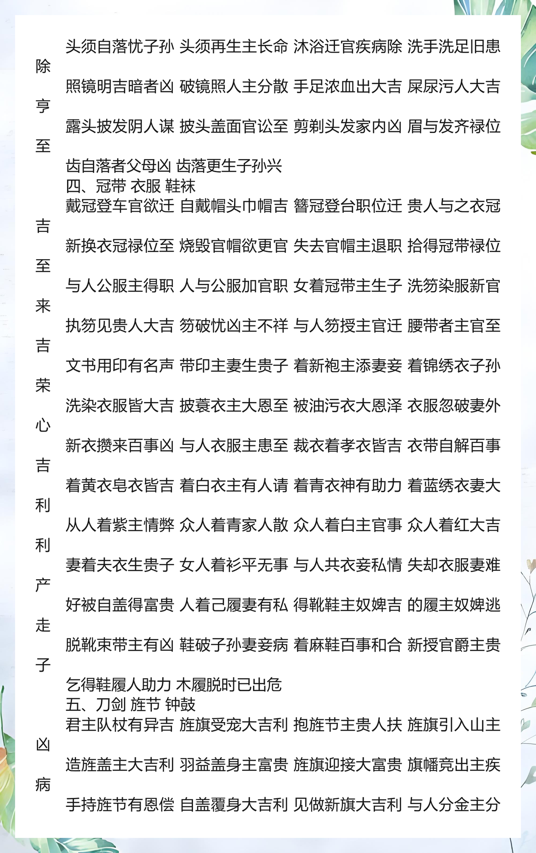 周公解梦原版原文
