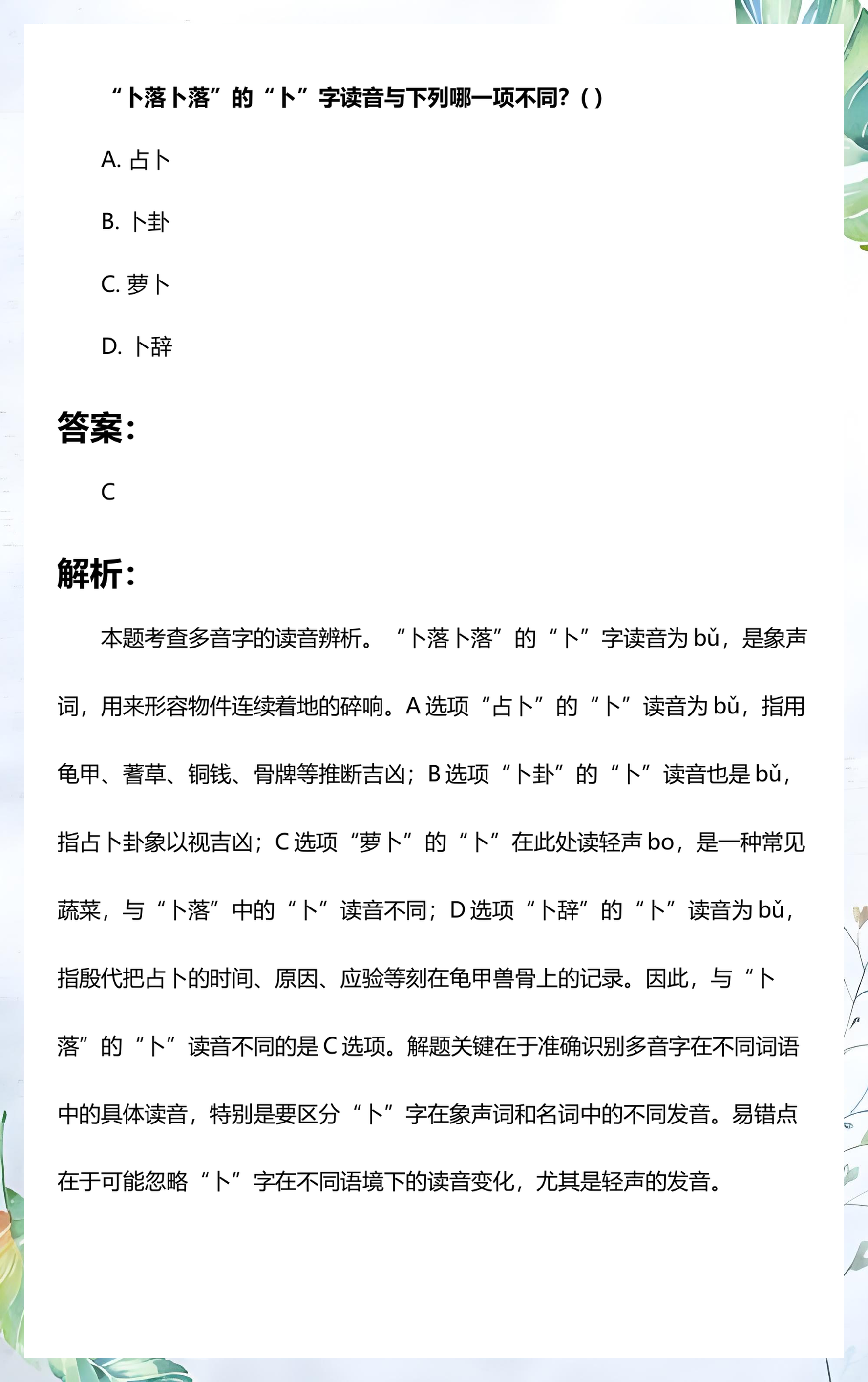 占卜的读音和意思 占卜的读音和意思